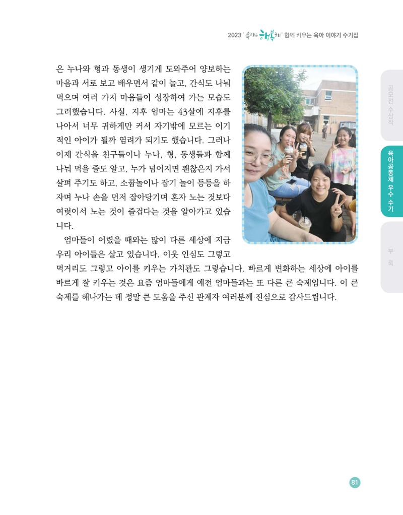 2023 육아는 행복해 함께 키우는 육아 이야기 수기집 81페이지
