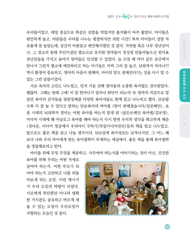 2023 육아는 행복해 함께 키우는 육아 이야기 수기집 63페이지