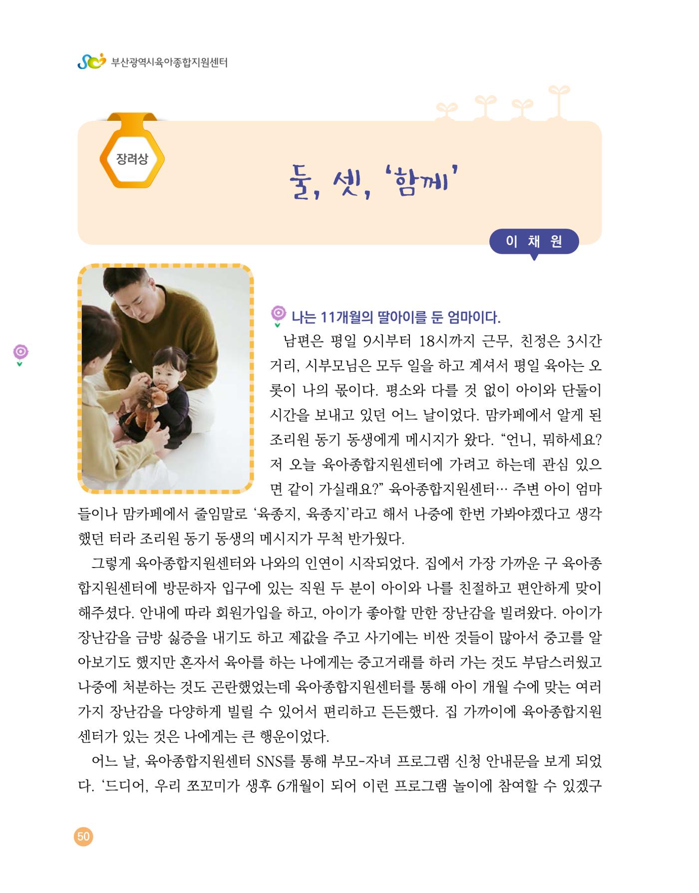 2023 육아는 행복해 함께 키우는 육아 이야기 수기집 50페이지