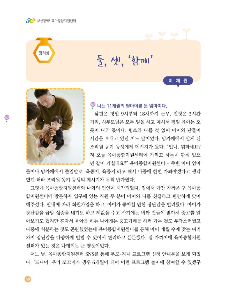 2023 육아는 행복해 함께 키우는 육아 이야기 수기집 50페이지