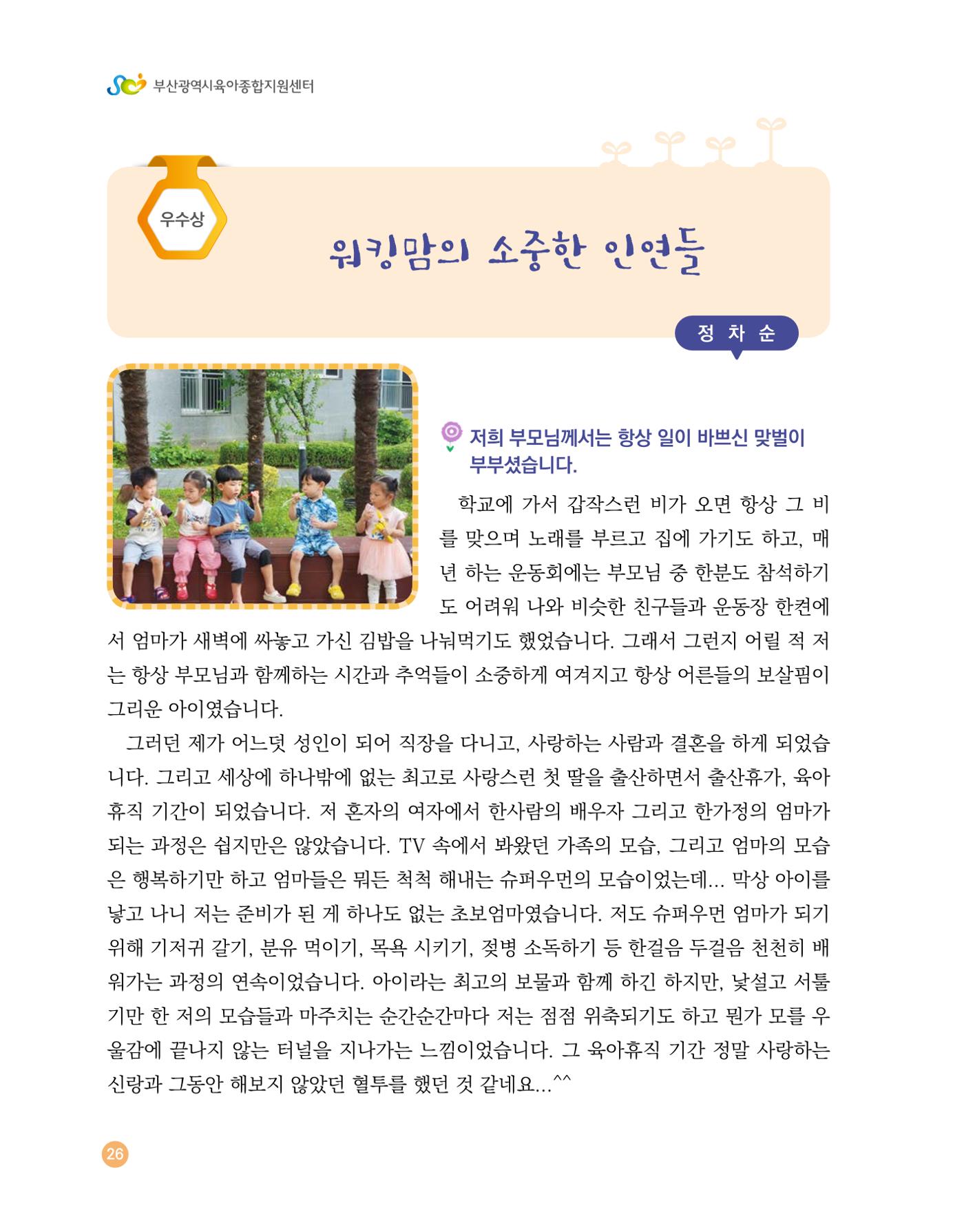 2023 육아는 행복해 함께 키우는 육아 이야기 수기집 26페이지