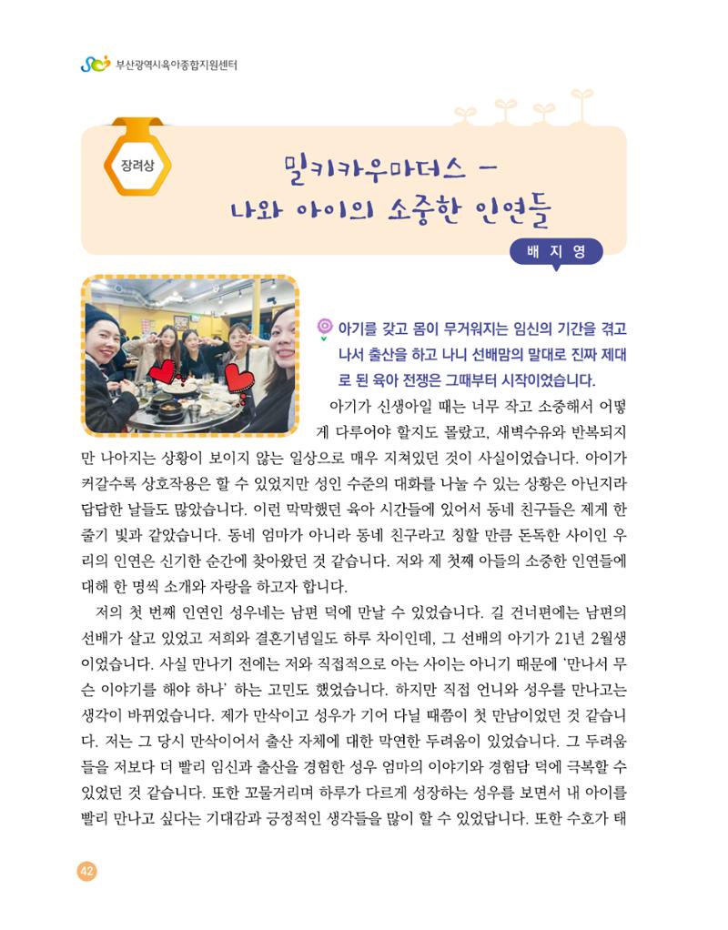 2023 육아는 행복해 함께 키우는 육아 이야기 수기집 42페이지