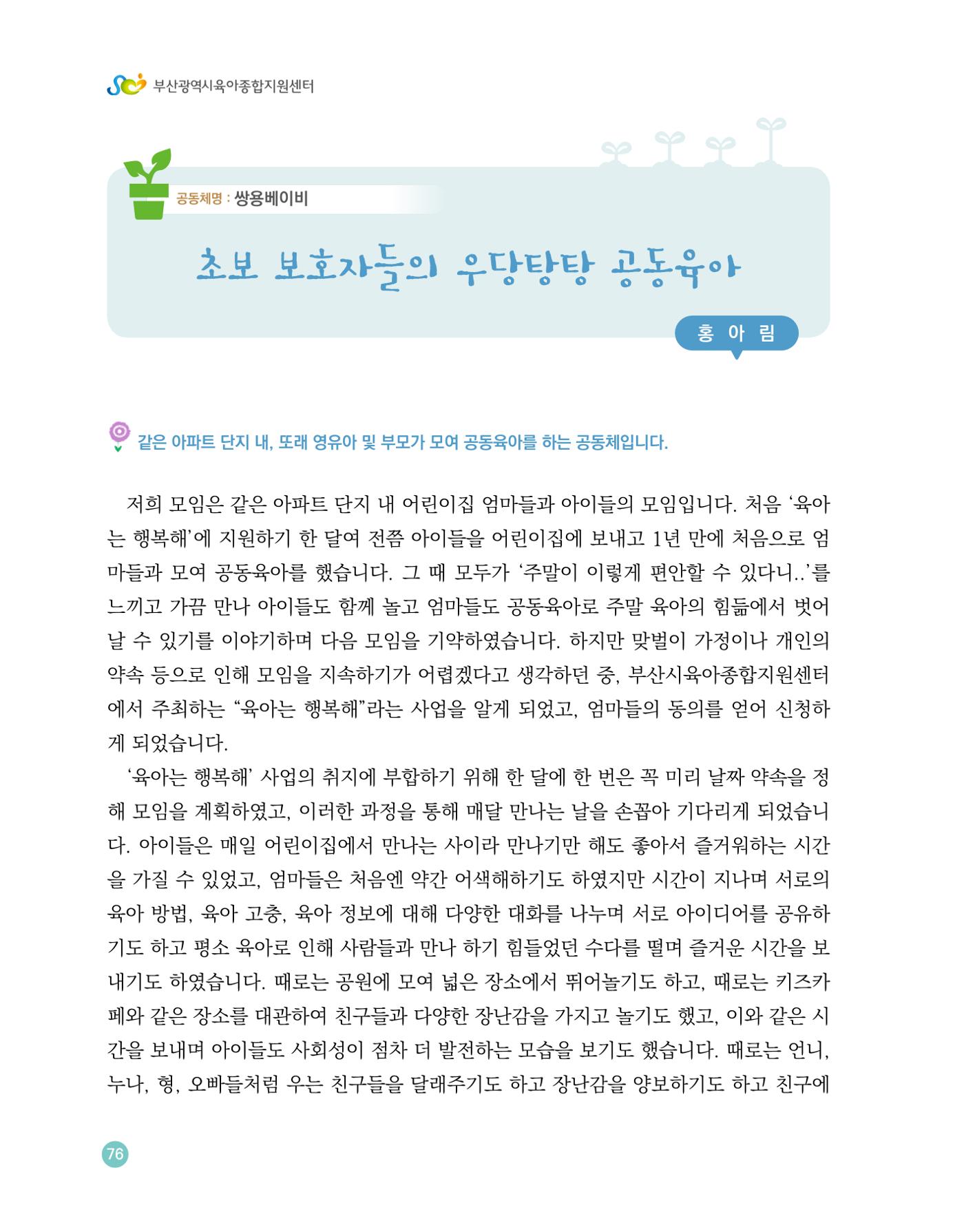 2023 육아는 행복해 함께 키우는 육아 이야기 수기집 76페이지