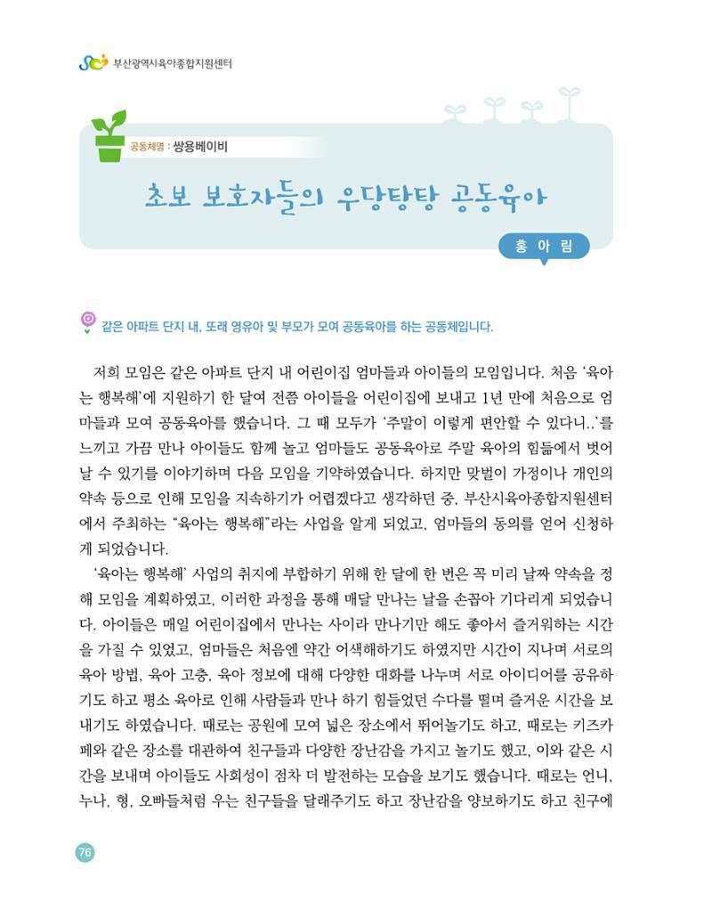 2023 육아는 행복해 함께 키우는 육아 이야기 수기집 76페이지