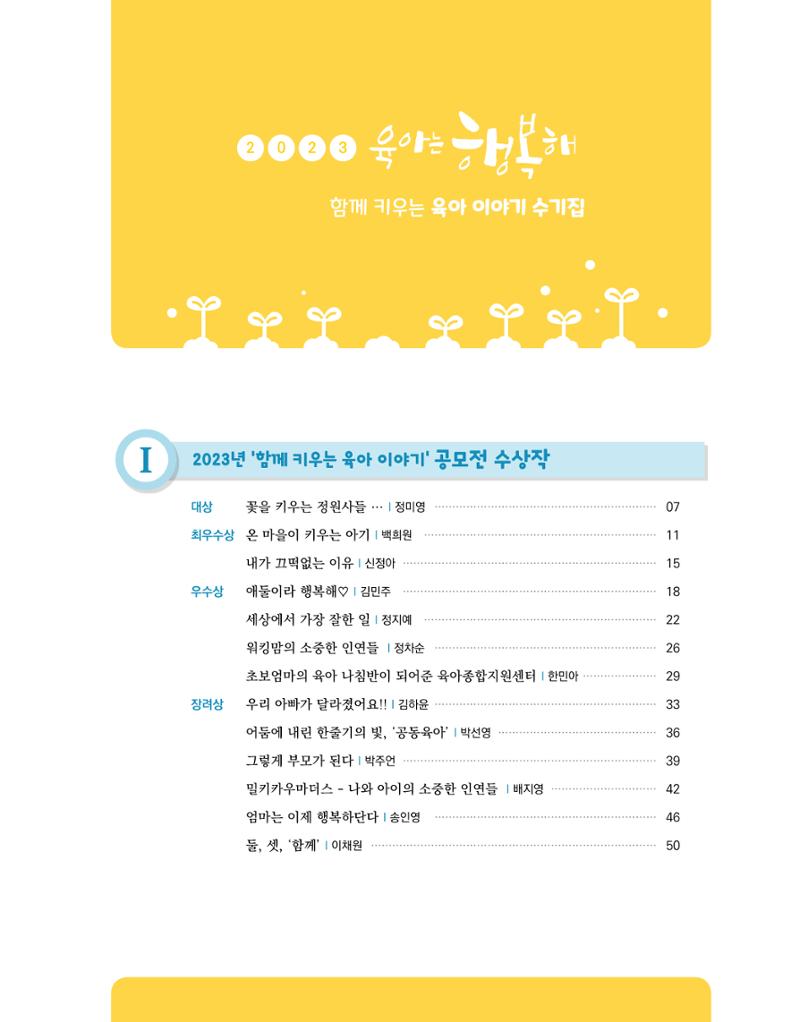 2023 육아는 행복해 함께 키우는 육아 이야기 수기집 3페이지