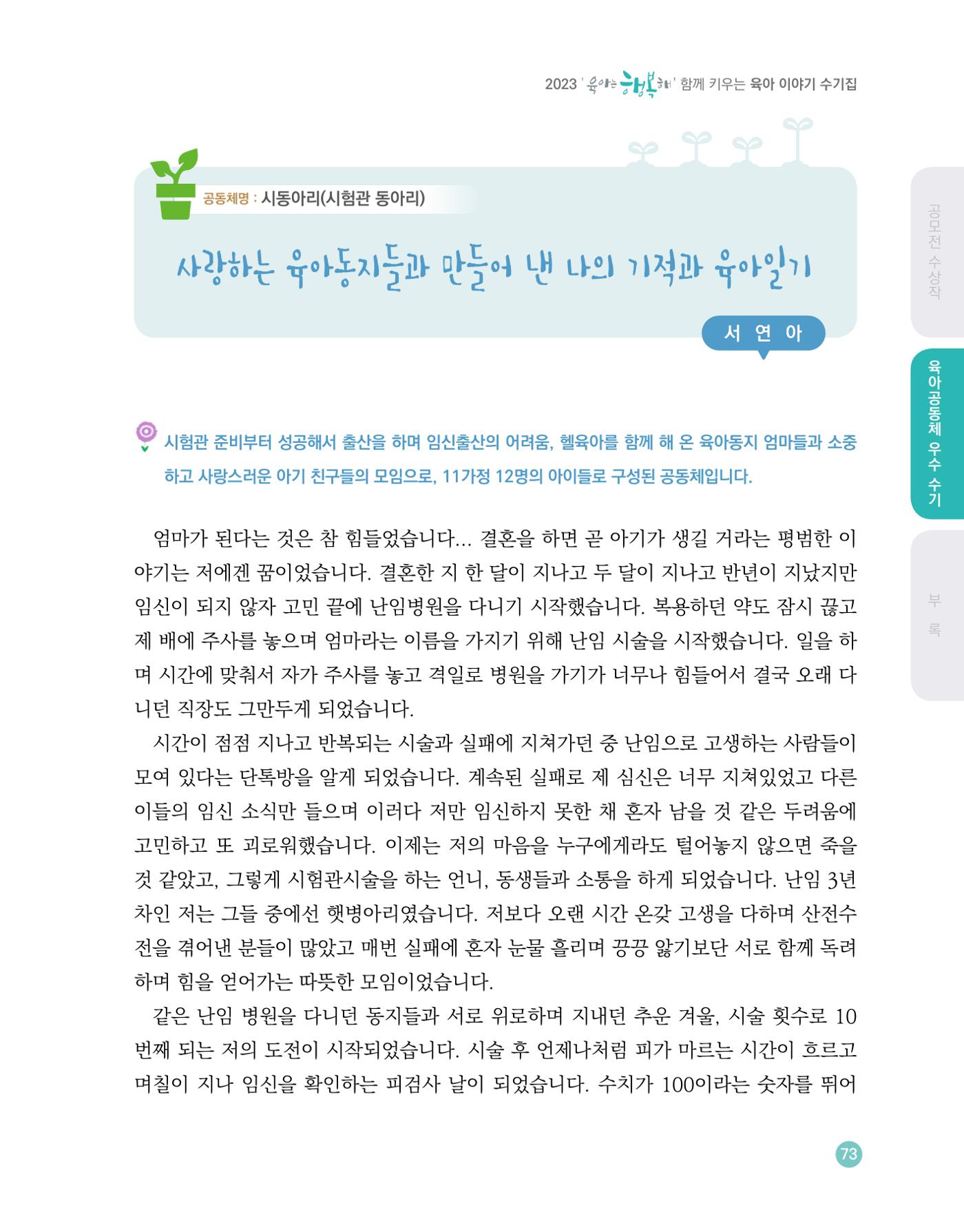 2023 육아는 행복해 함께 키우는 육아 이야기 수기집 73페이지