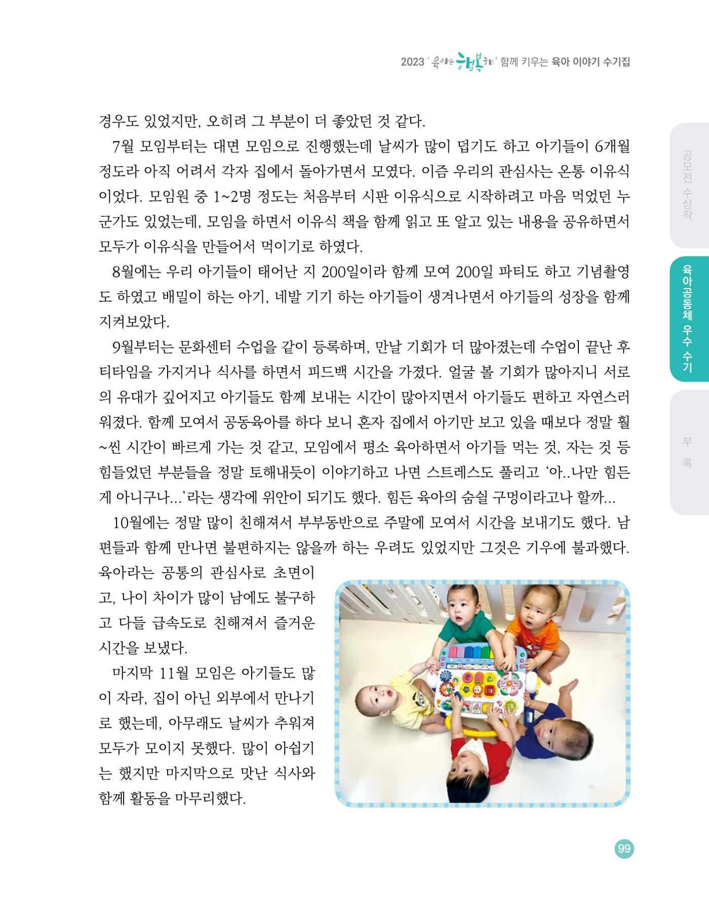 2023 육아는 행복해 함께 키우는 육아 이야기 수기집 99페이지