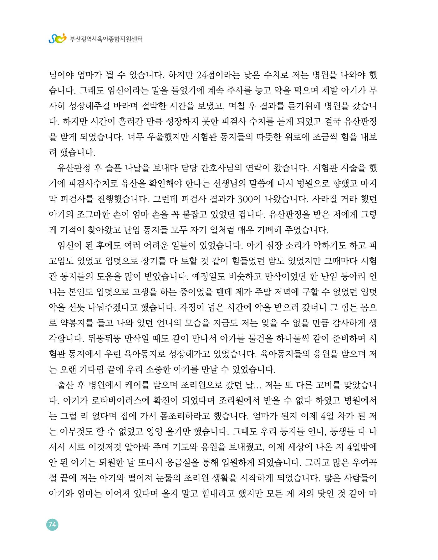 2023 육아는 행복해 함께 키우는 육아 이야기 수기집 74페이지