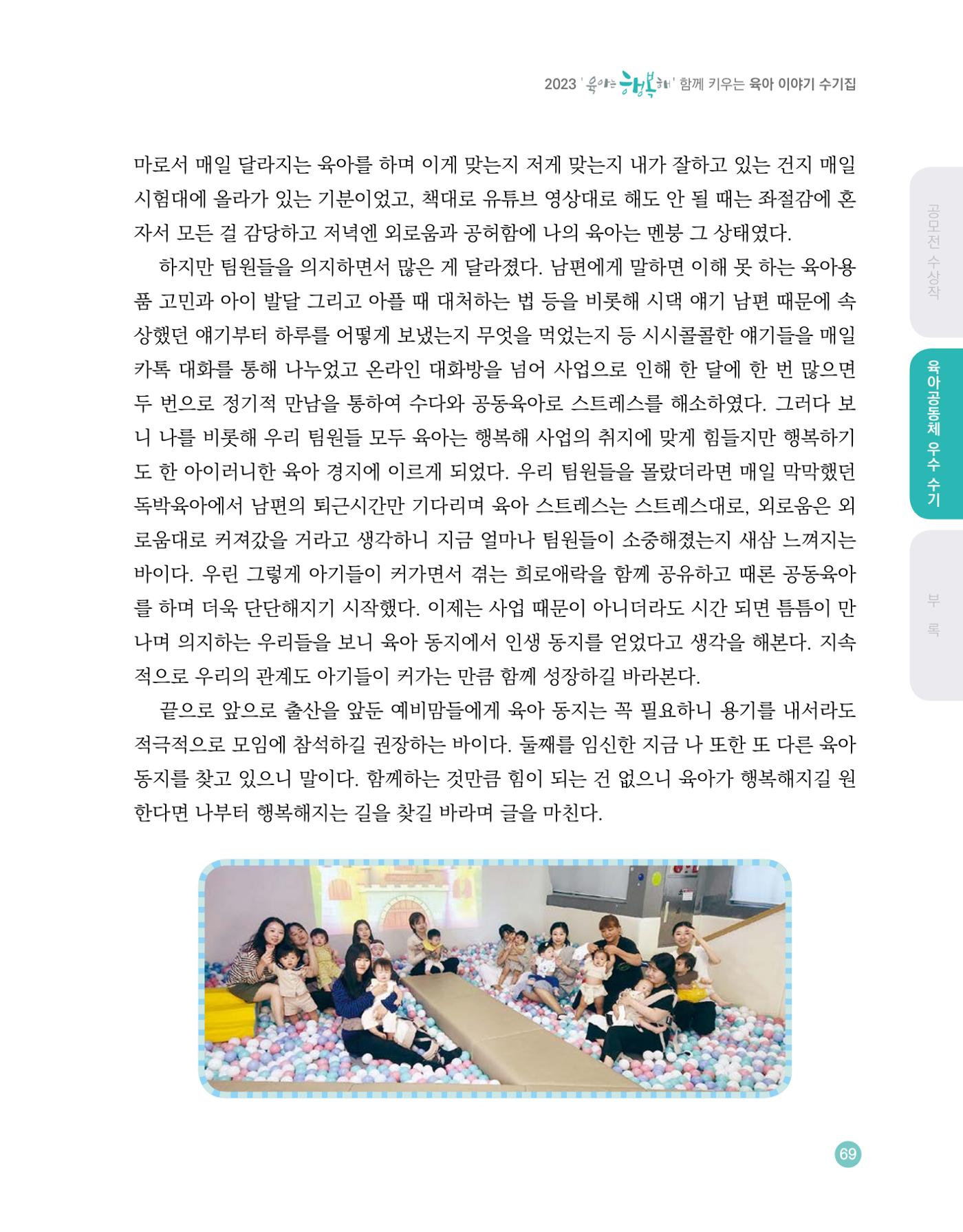 2023 육아는 행복해 함께 키우는 육아 이야기 수기집 69페이지