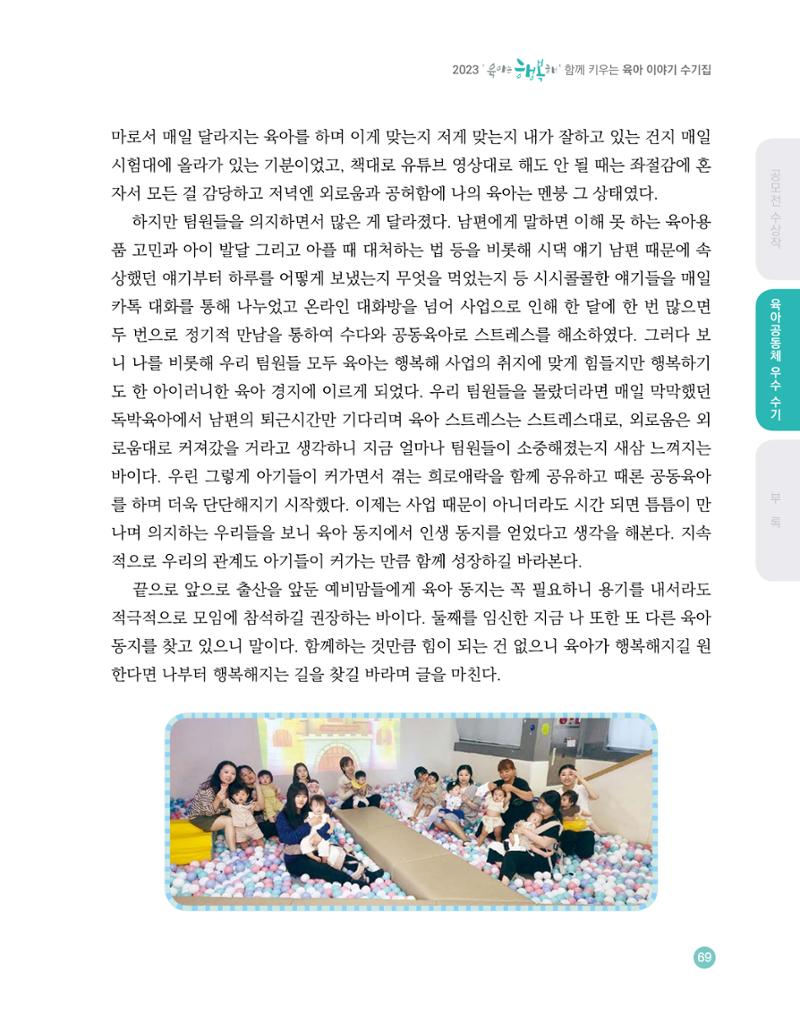2023 육아는 행복해 함께 키우는 육아 이야기 수기집 69페이지