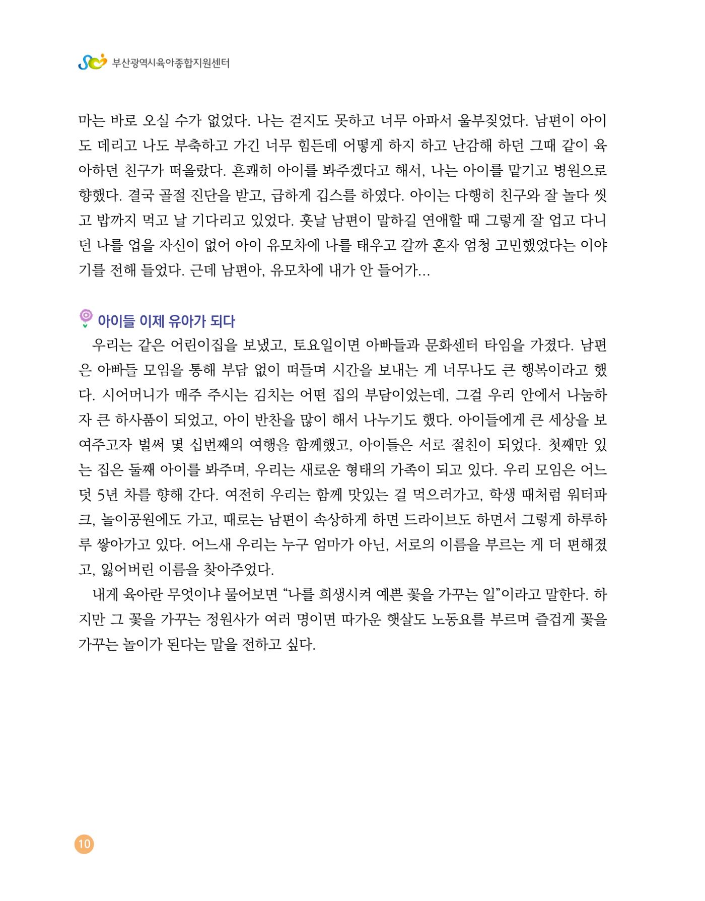 2023 육아는 행복해 함께 키우는 육아 이야기 수기집 10페이지