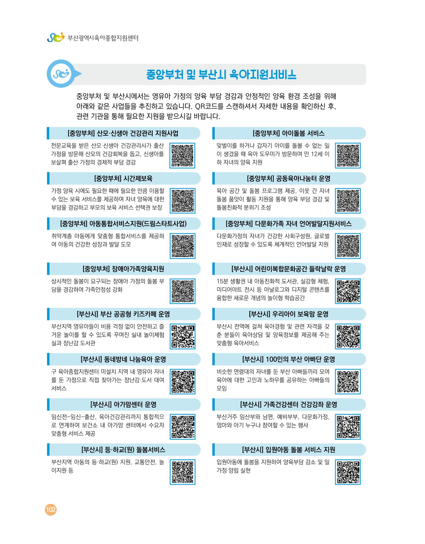 2023 육아는 행복해 함께 키우는 육아 이야기 수기집 102페이지