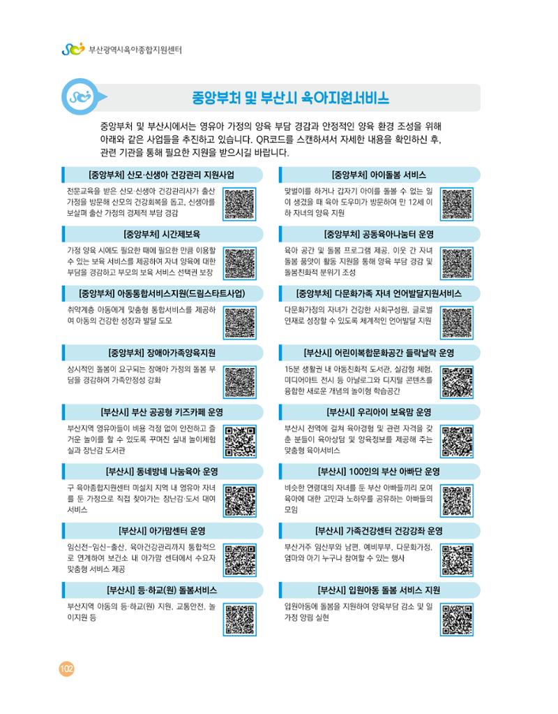 2023 육아는 행복해 함께 키우는 육아 이야기 수기집 102페이지