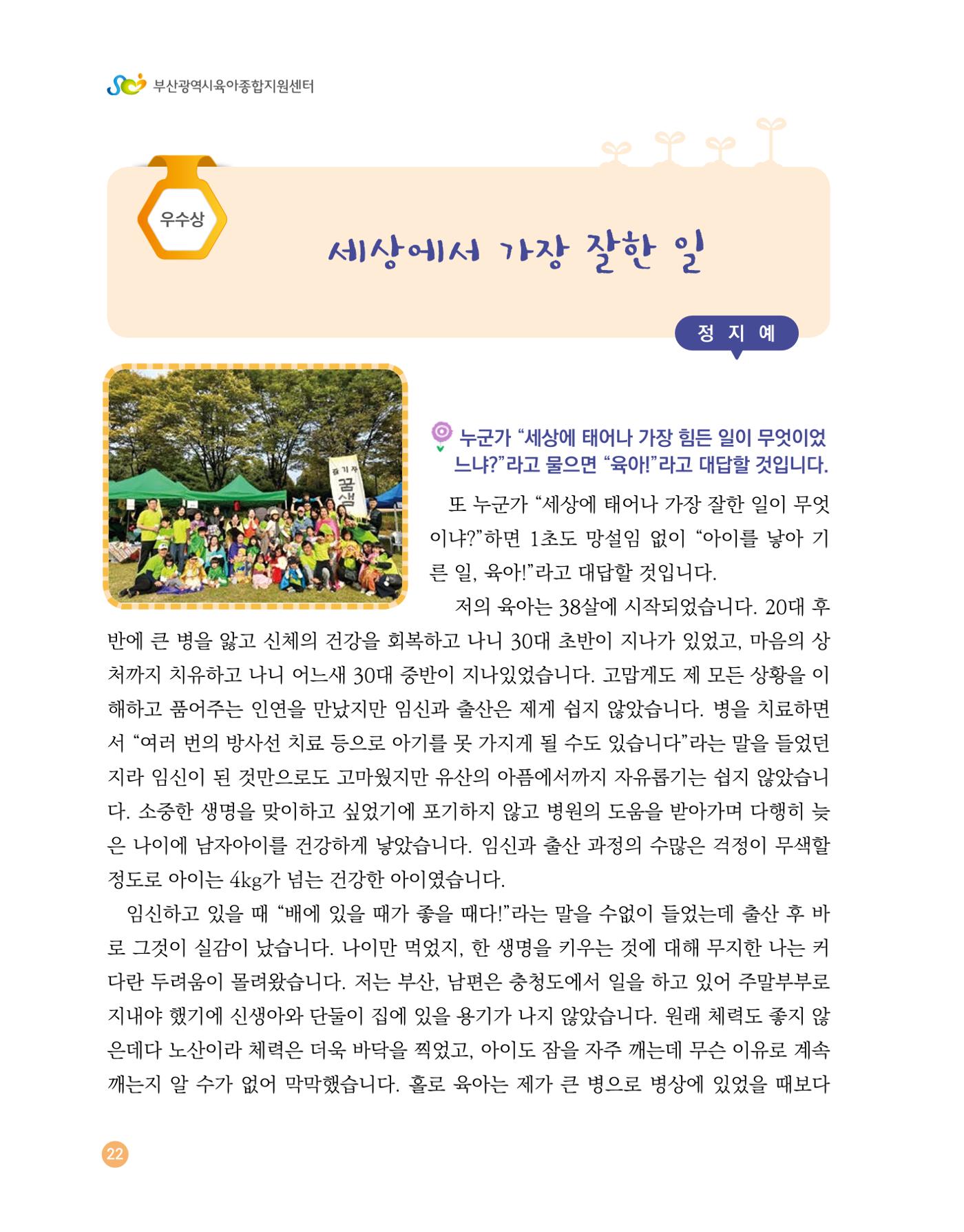 2023 육아는 행복해 함께 키우는 육아 이야기 수기집 22페이지