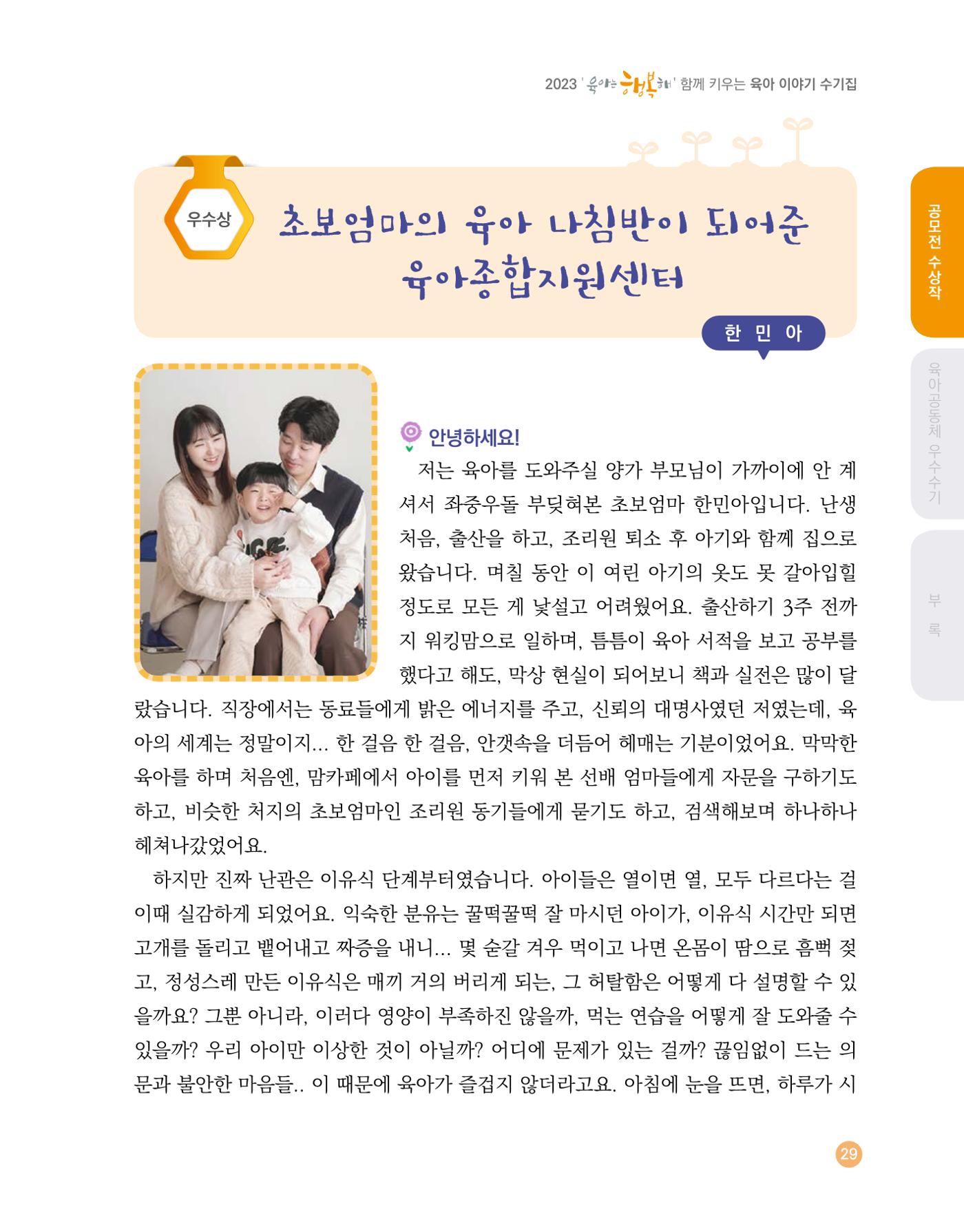2023 육아는 행복해 함께 키우는 육아 이야기 수기집 29페이지