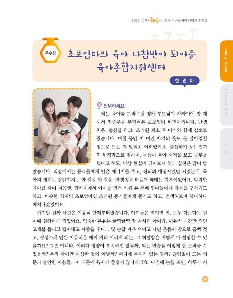 2023 육아는 행복해 함께 키우는 육아 이야기 수기집 29페이지