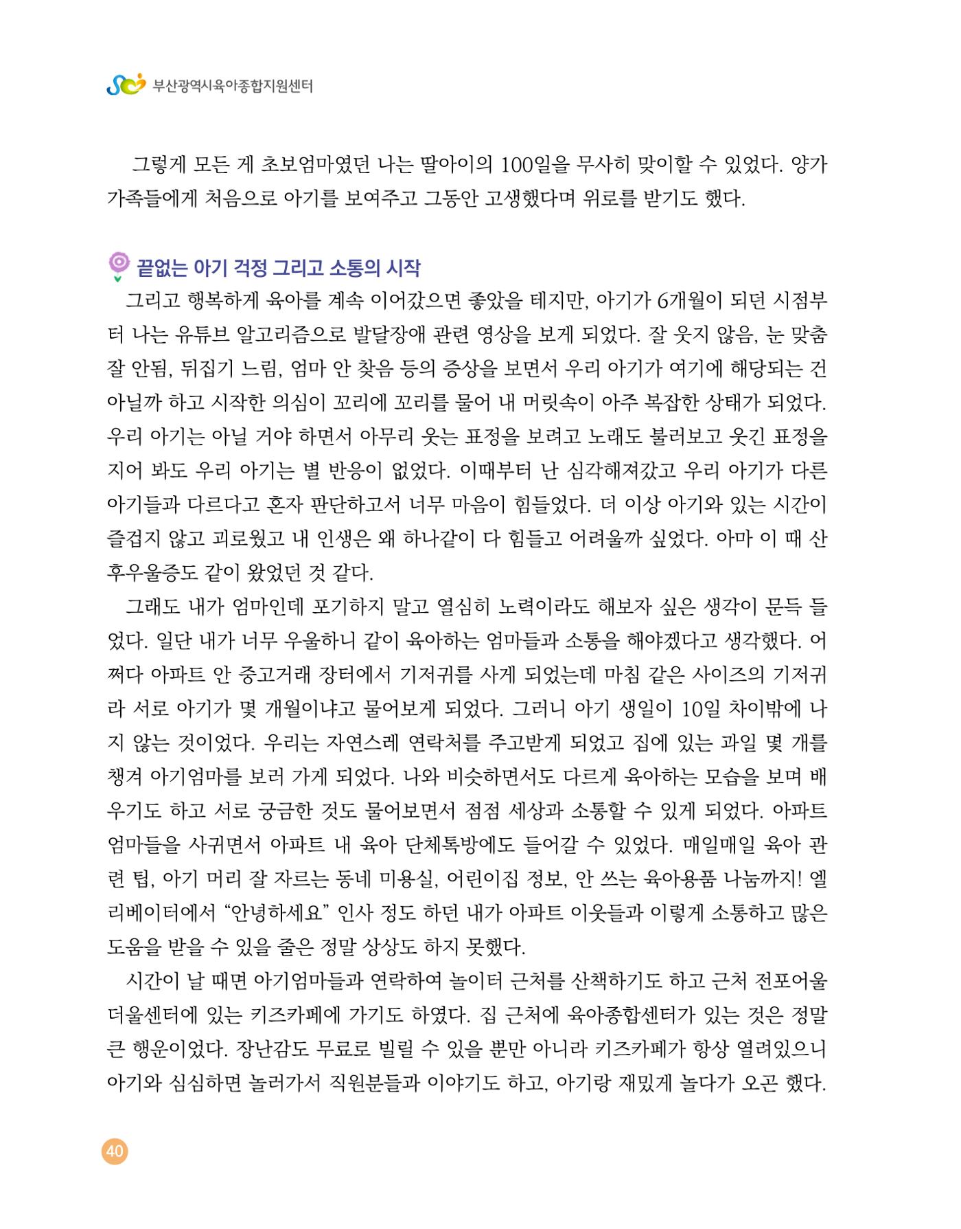 2023 육아는 행복해 함께 키우는 육아 이야기 수기집 40페이지