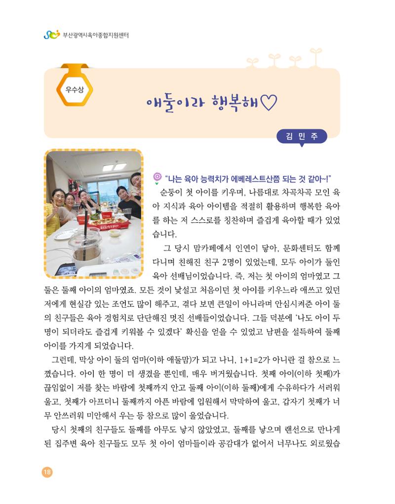 2023 육아는 행복해 함께 키우는 육아 이야기 수기집 18페이지