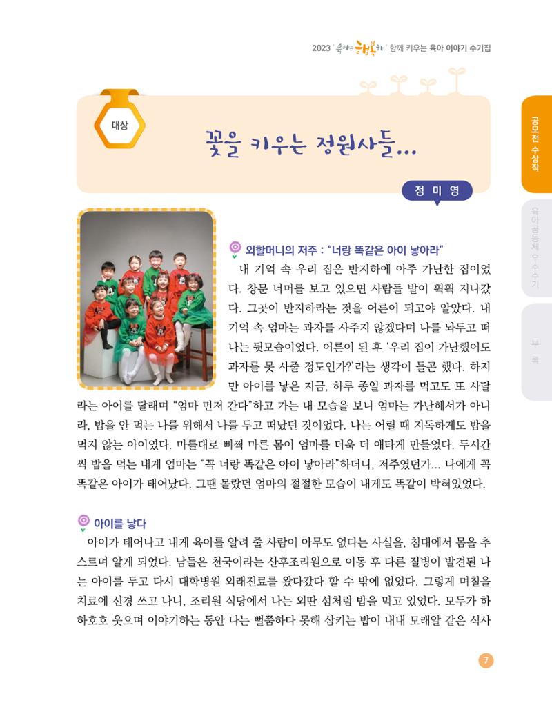 2023 육아는 행복해 함께 키우는 육아 이야기 수기집 7페이지