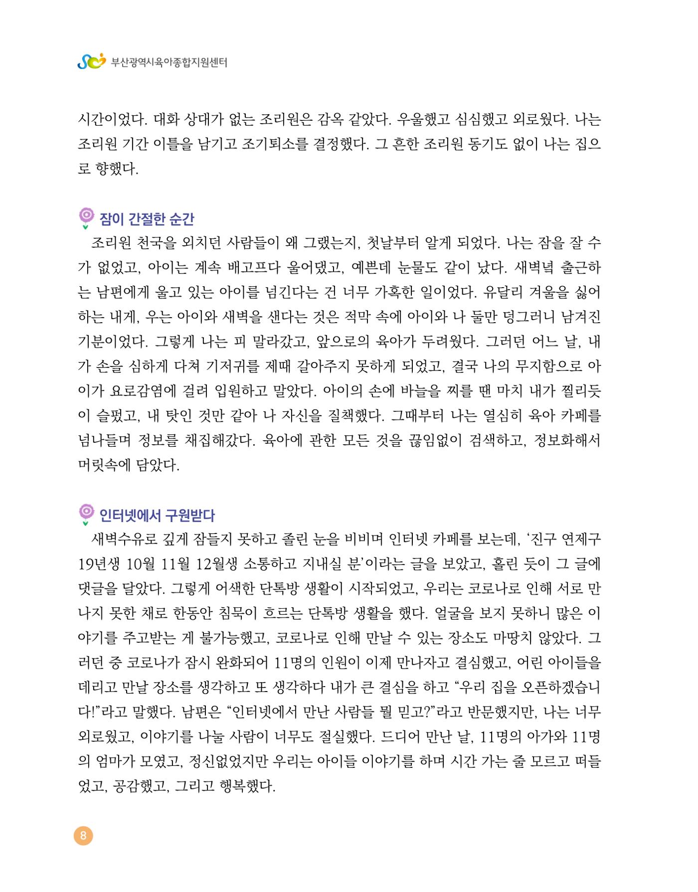 2023 육아는 행복해 함께 키우는 육아 이야기 수기집 8페이지