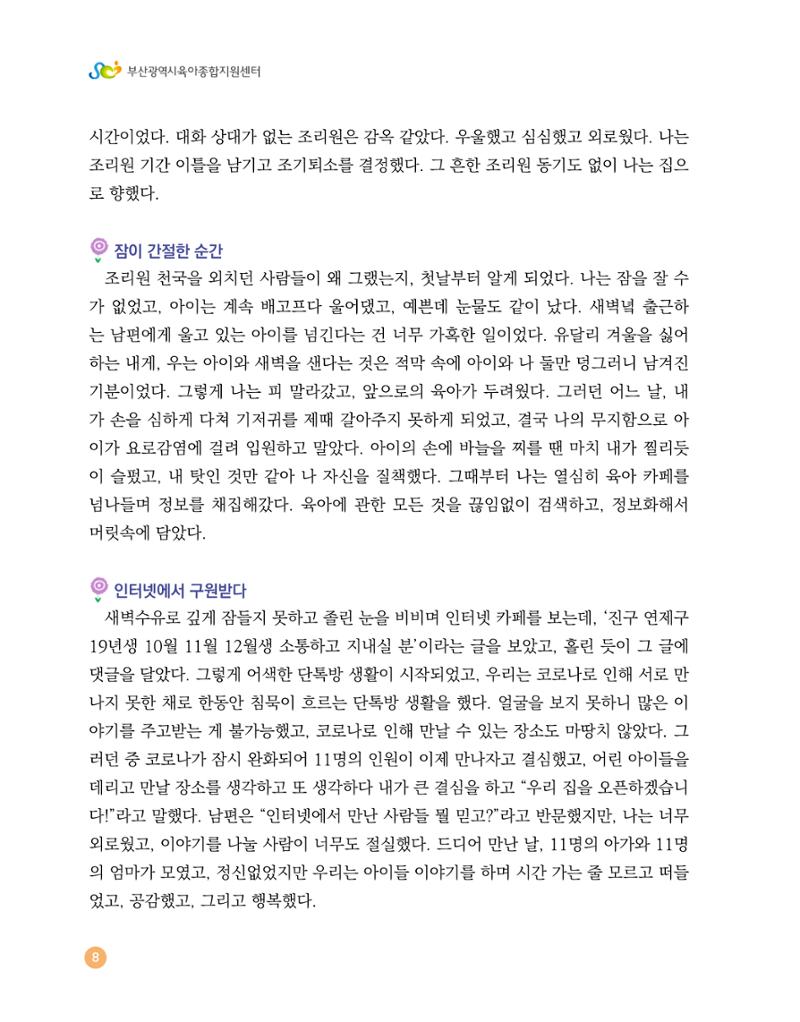2023 육아는 행복해 함께 키우는 육아 이야기 수기집 8페이지