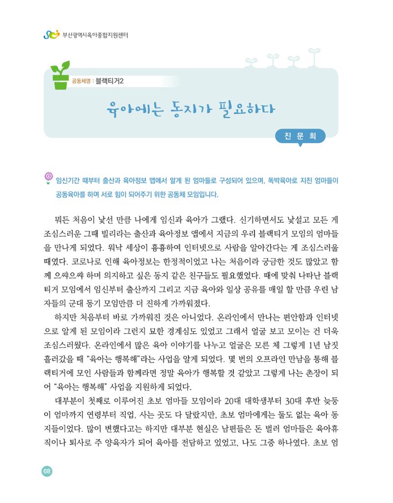 2023 육아는 행복해 함께 키우는 육아 이야기 수기집 68페이지