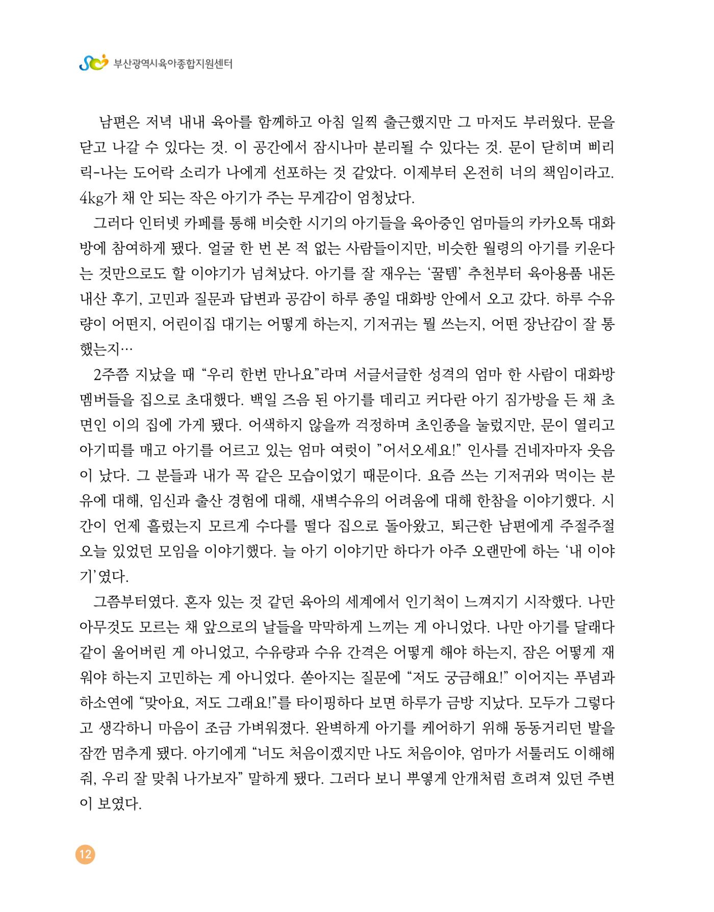 2023 육아는 행복해 함께 키우는 육아 이야기 수기집 12페이지