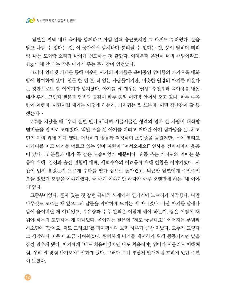 2023 육아는 행복해 함께 키우는 육아 이야기 수기집 12페이지