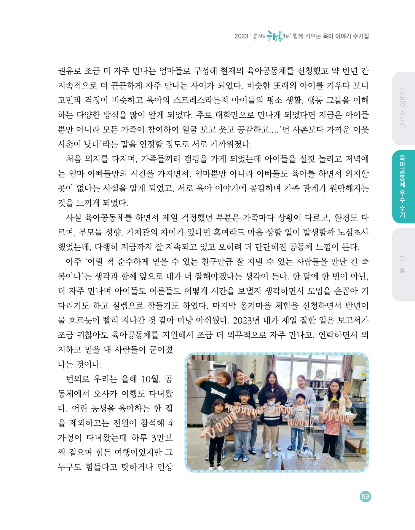 2023 육아는 행복해 함께 키우는 육아 이야기 수기집 59페이지