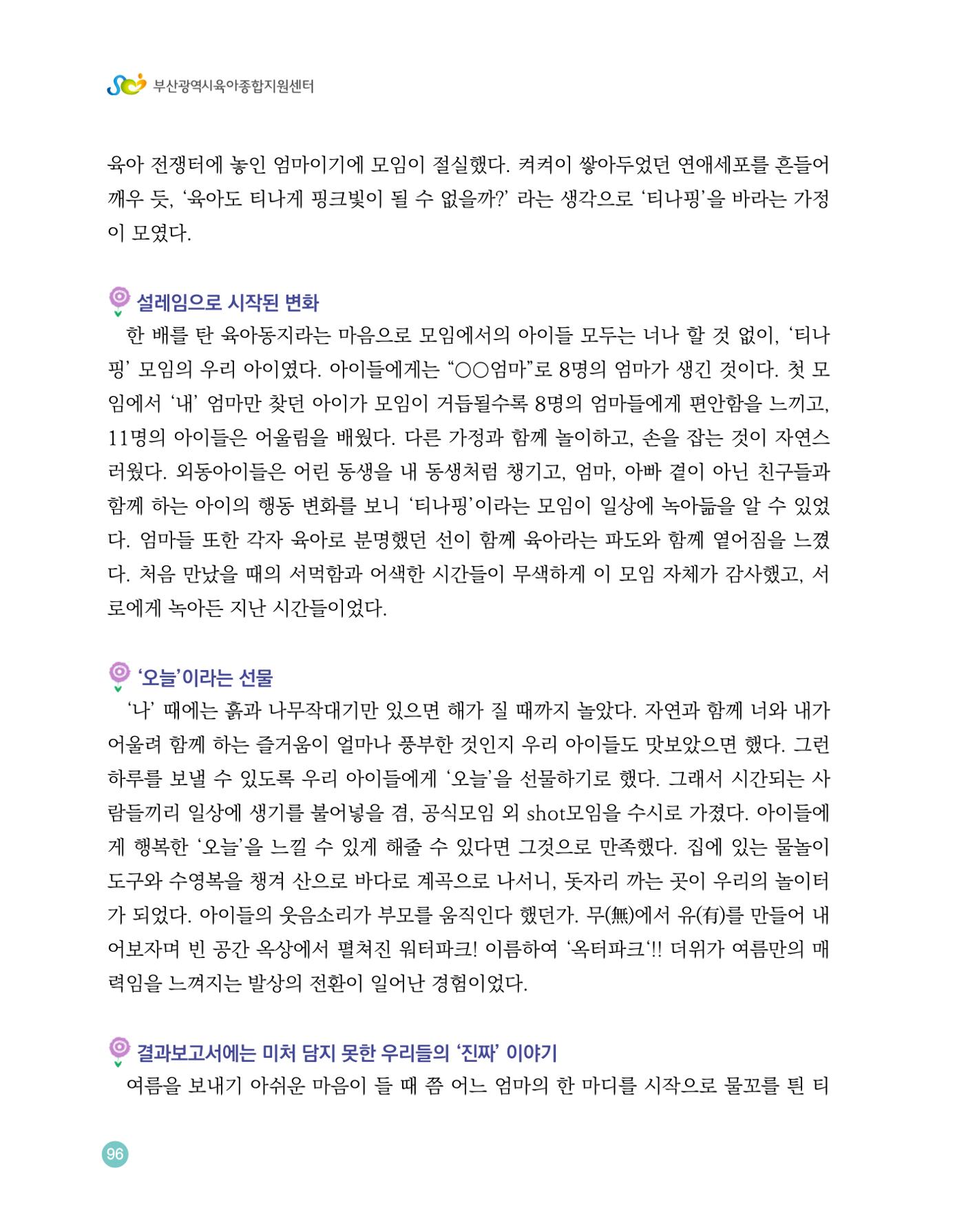 2023 육아는 행복해 함께 키우는 육아 이야기 수기집 96페이지