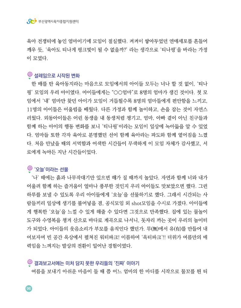 2023 육아는 행복해 함께 키우는 육아 이야기 수기집 96페이지