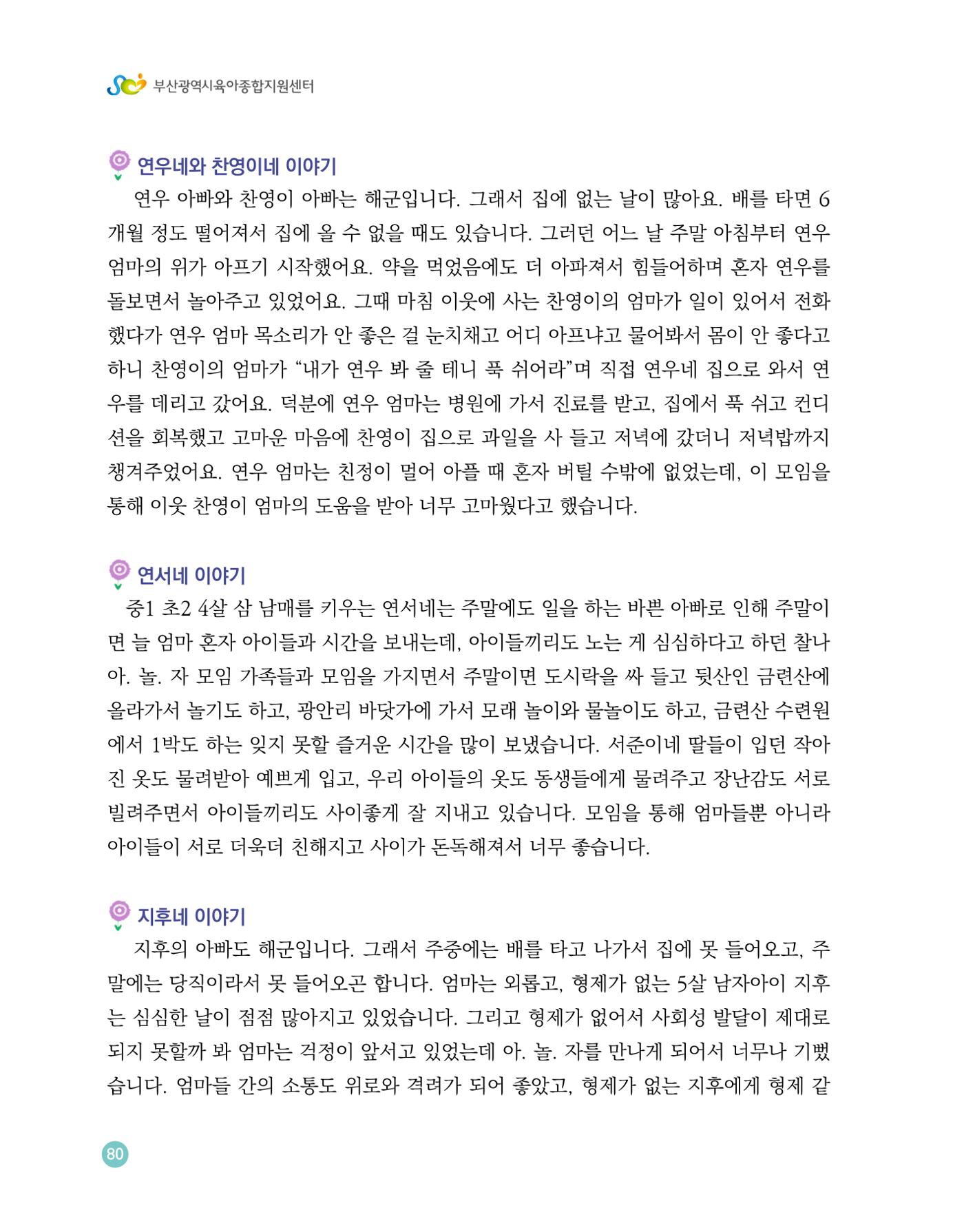 2023 육아는 행복해 함께 키우는 육아 이야기 수기집 80페이지