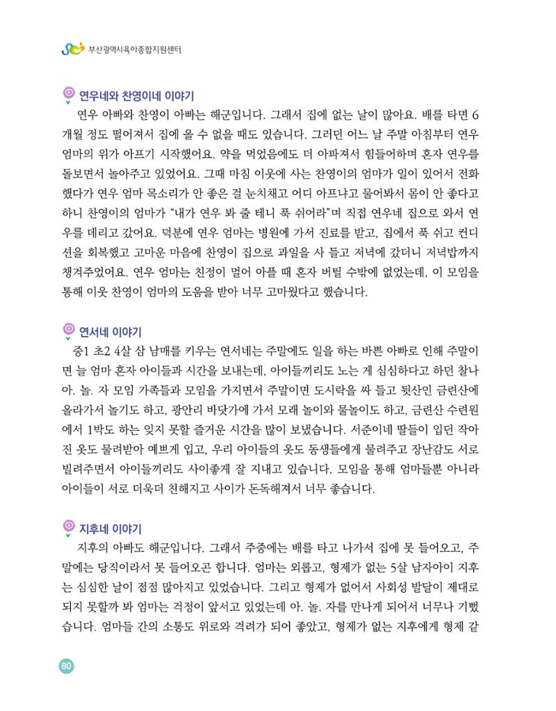 2023 육아는 행복해 함께 키우는 육아 이야기 수기집 80페이지
