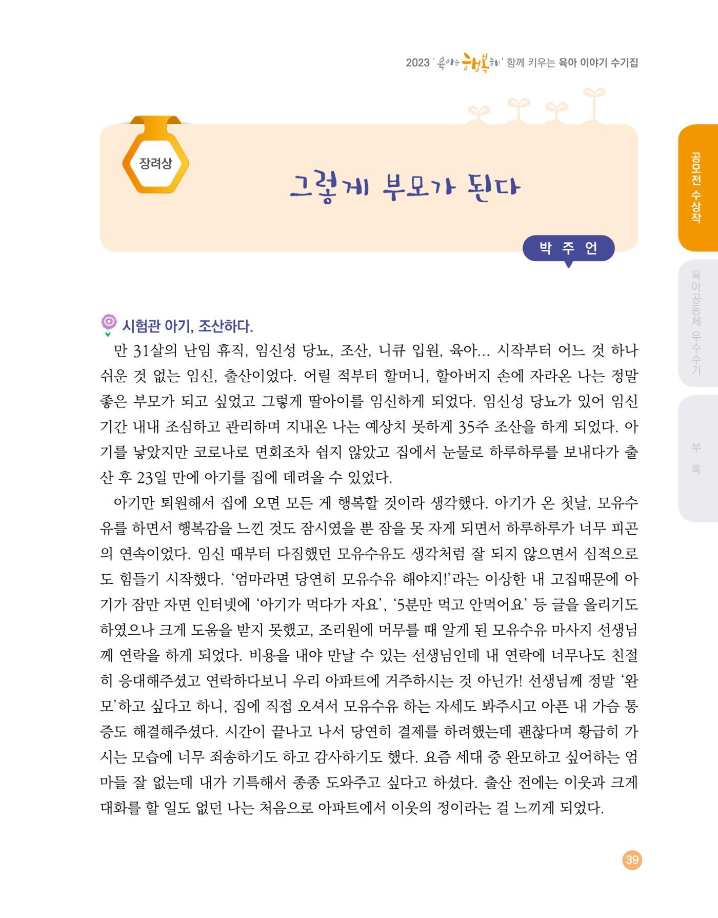 2023 육아는 행복해 함께 키우는 육아 이야기 수기집 39페이지