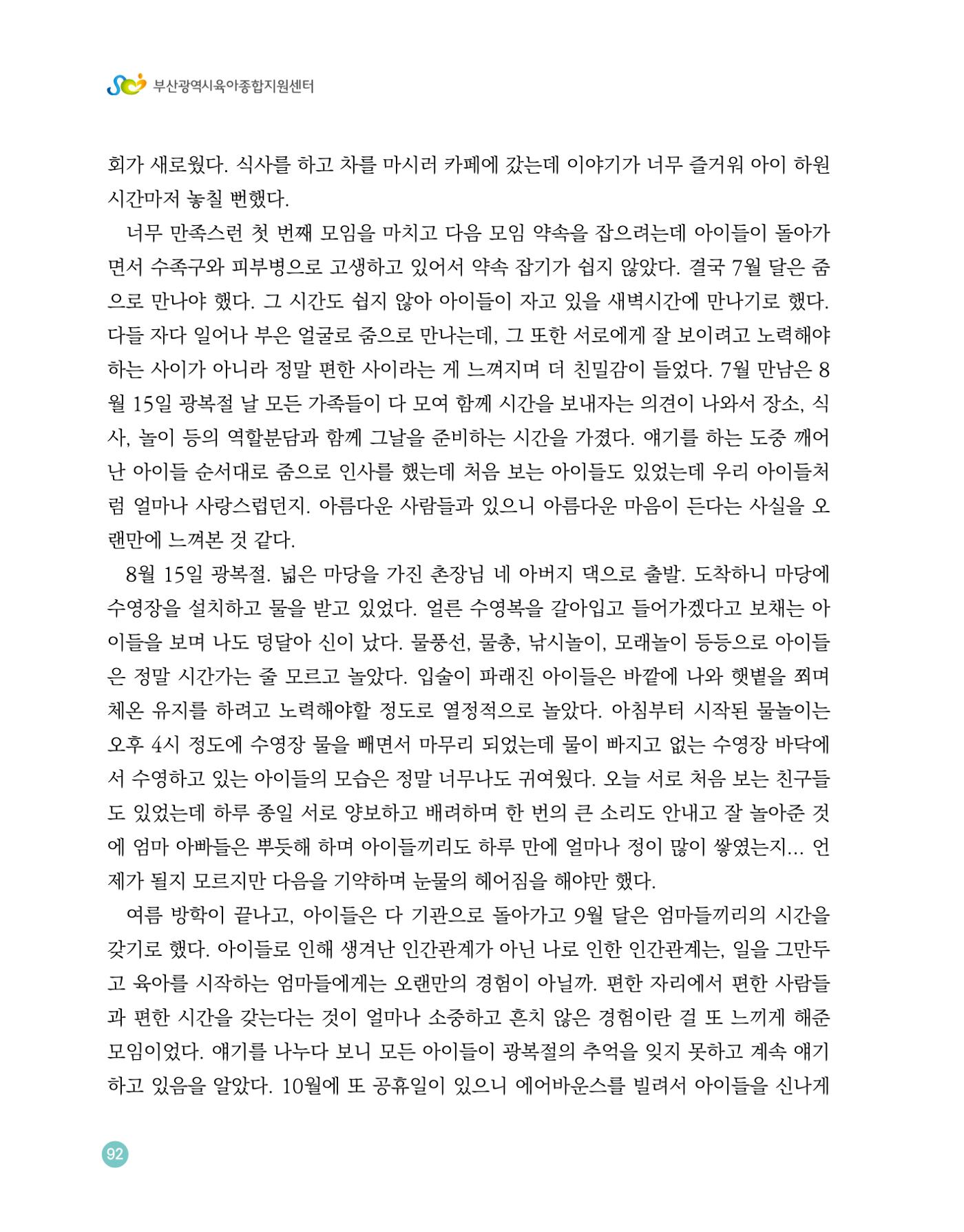 2023 육아는 행복해 함께 키우는 육아 이야기 수기집 92페이지