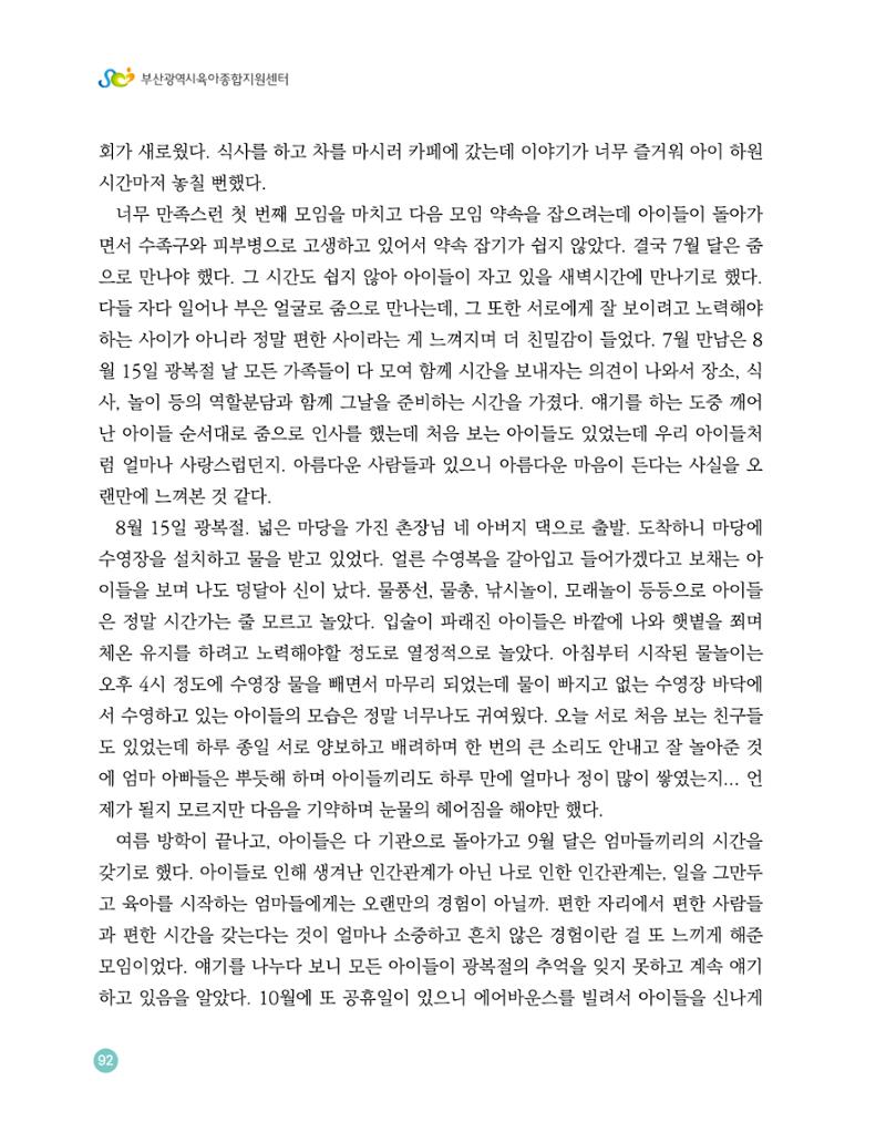 2023 육아는 행복해 함께 키우는 육아 이야기 수기집 92페이지