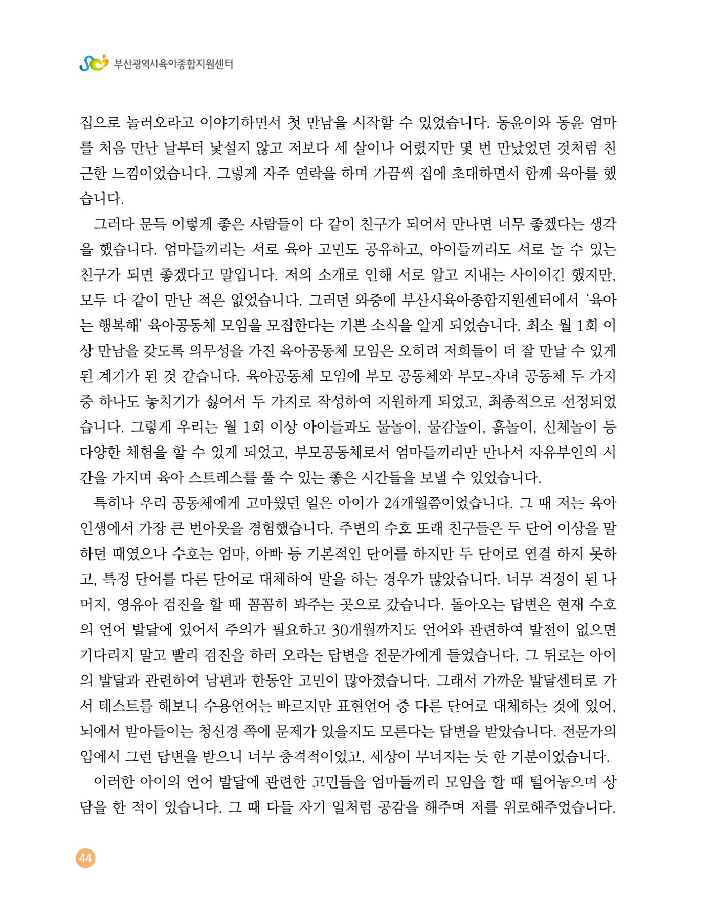 2023 육아는 행복해 함께 키우는 육아 이야기 수기집 44페이지