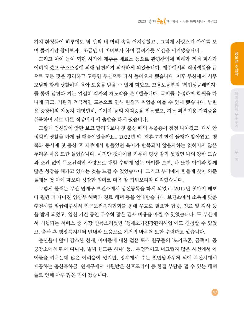 2023 육아는 행복해 함께 키우는 육아 이야기 수기집 47페이지