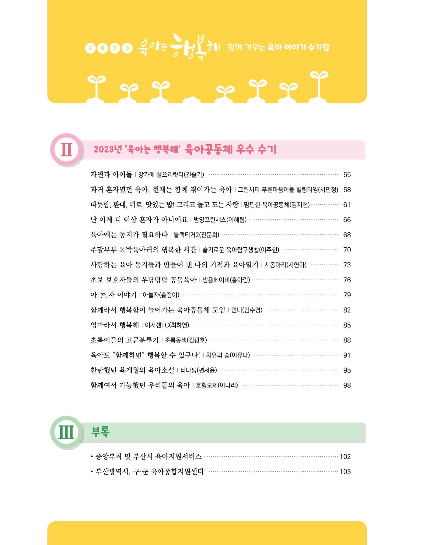 2023 육아는 행복해 함께 키우는 육아 이야기 수기집 4페이지