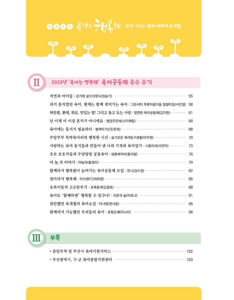2023 육아는 행복해 함께 키우는 육아 이야기 수기집 4페이지