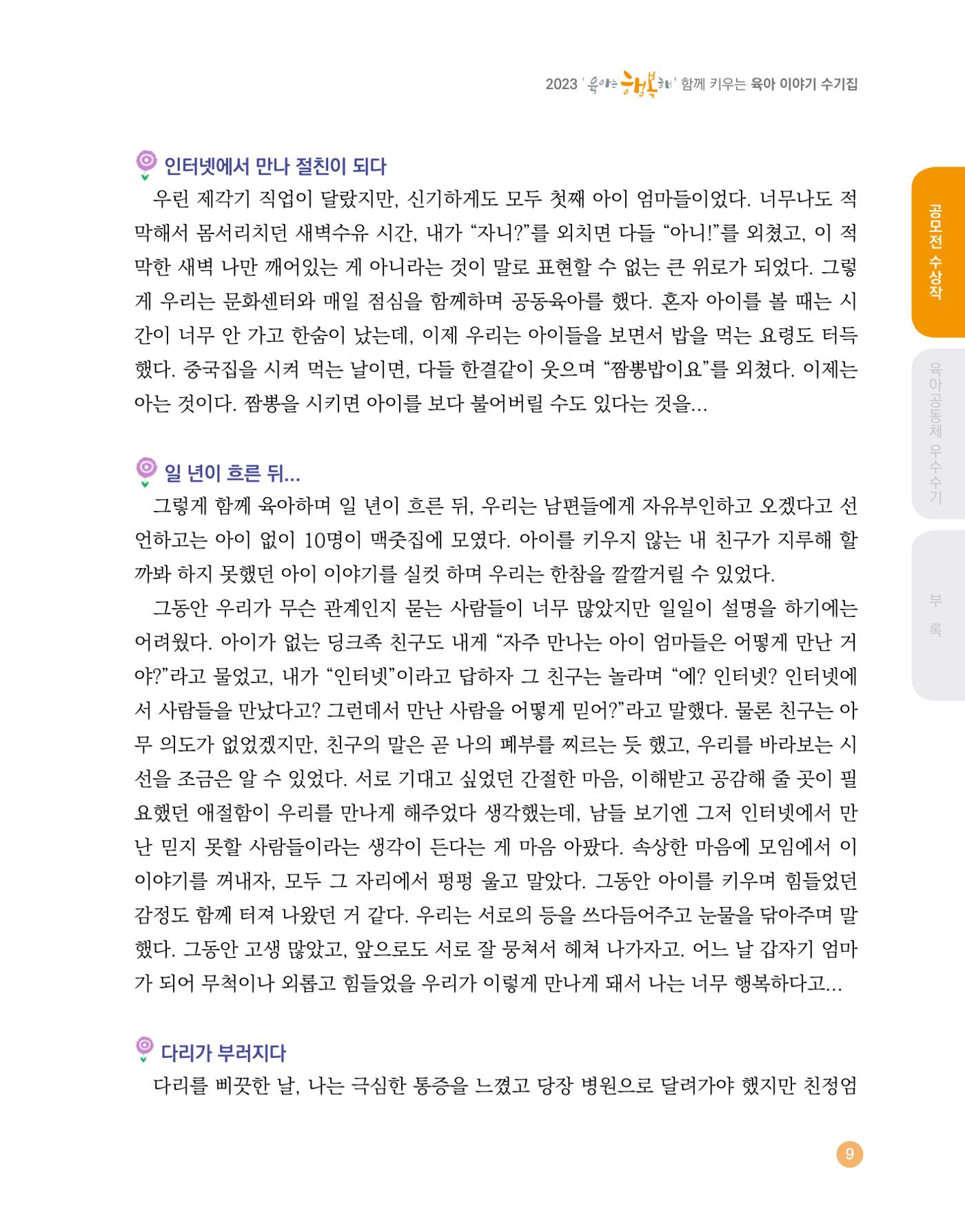 2023 육아는 행복해 함께 키우는 육아 이야기 수기집 9페이지