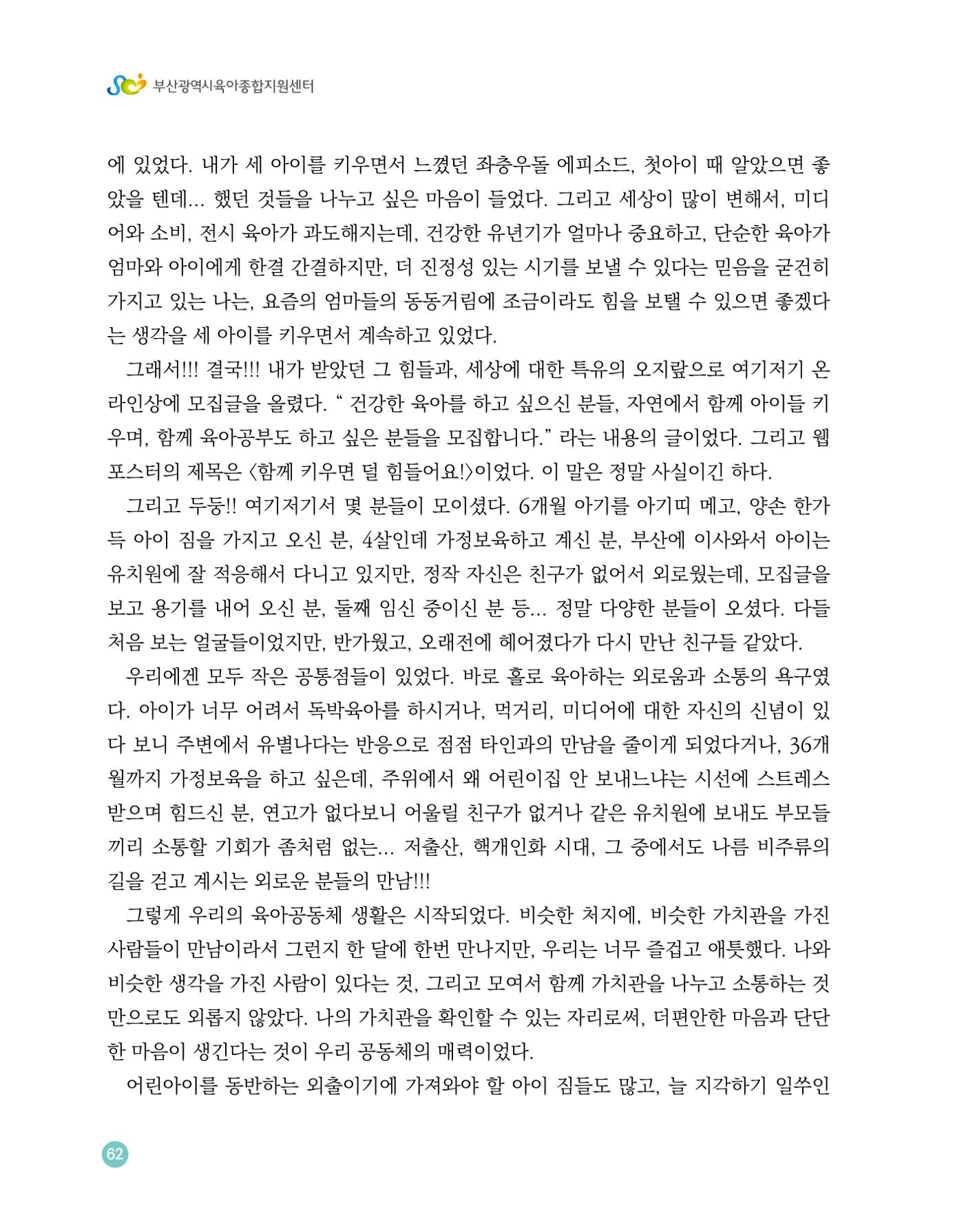 2023 육아는 행복해 함께 키우는 육아 이야기 수기집 62페이지