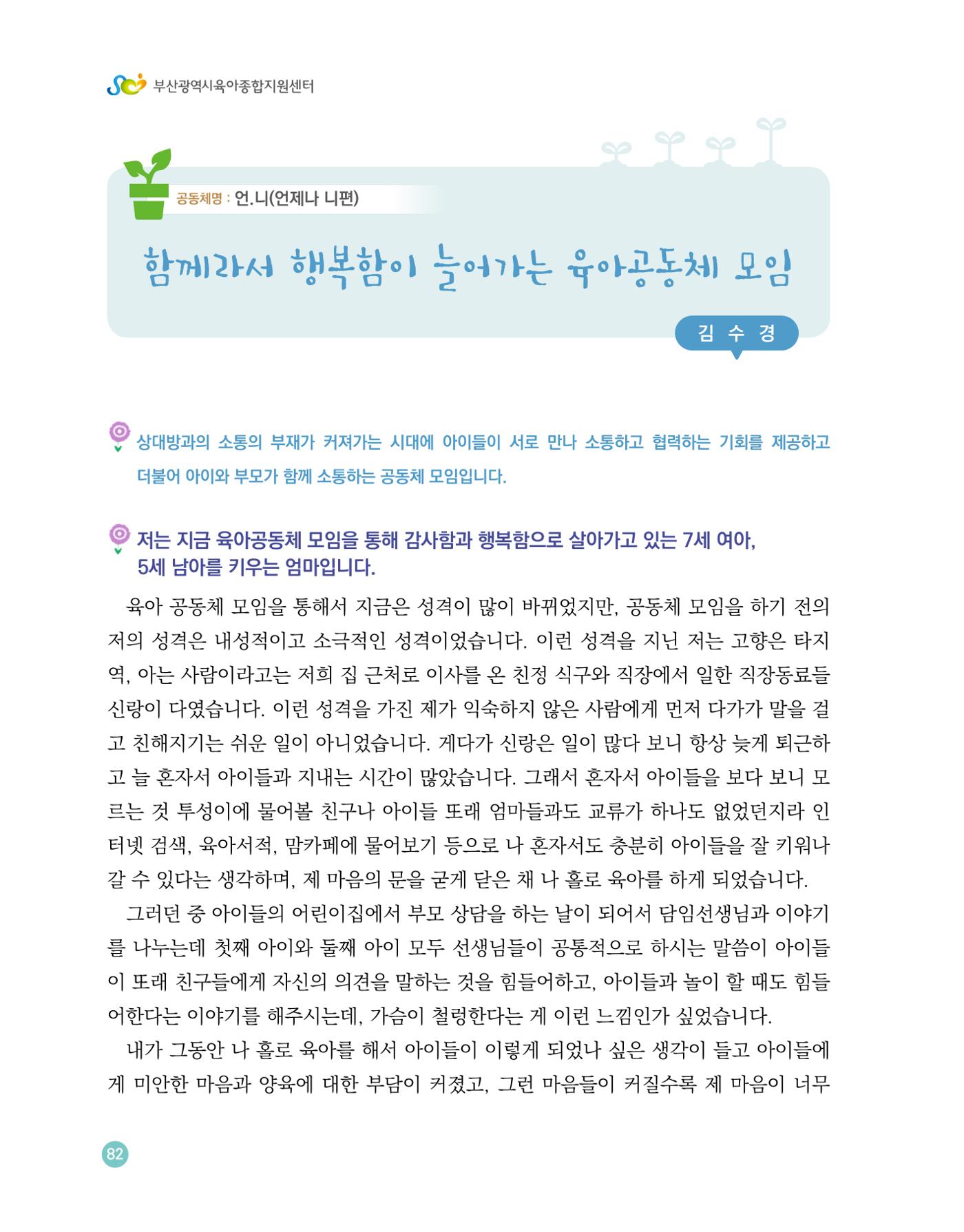 2023 육아는 행복해 함께 키우는 육아 이야기 수기집 82페이지