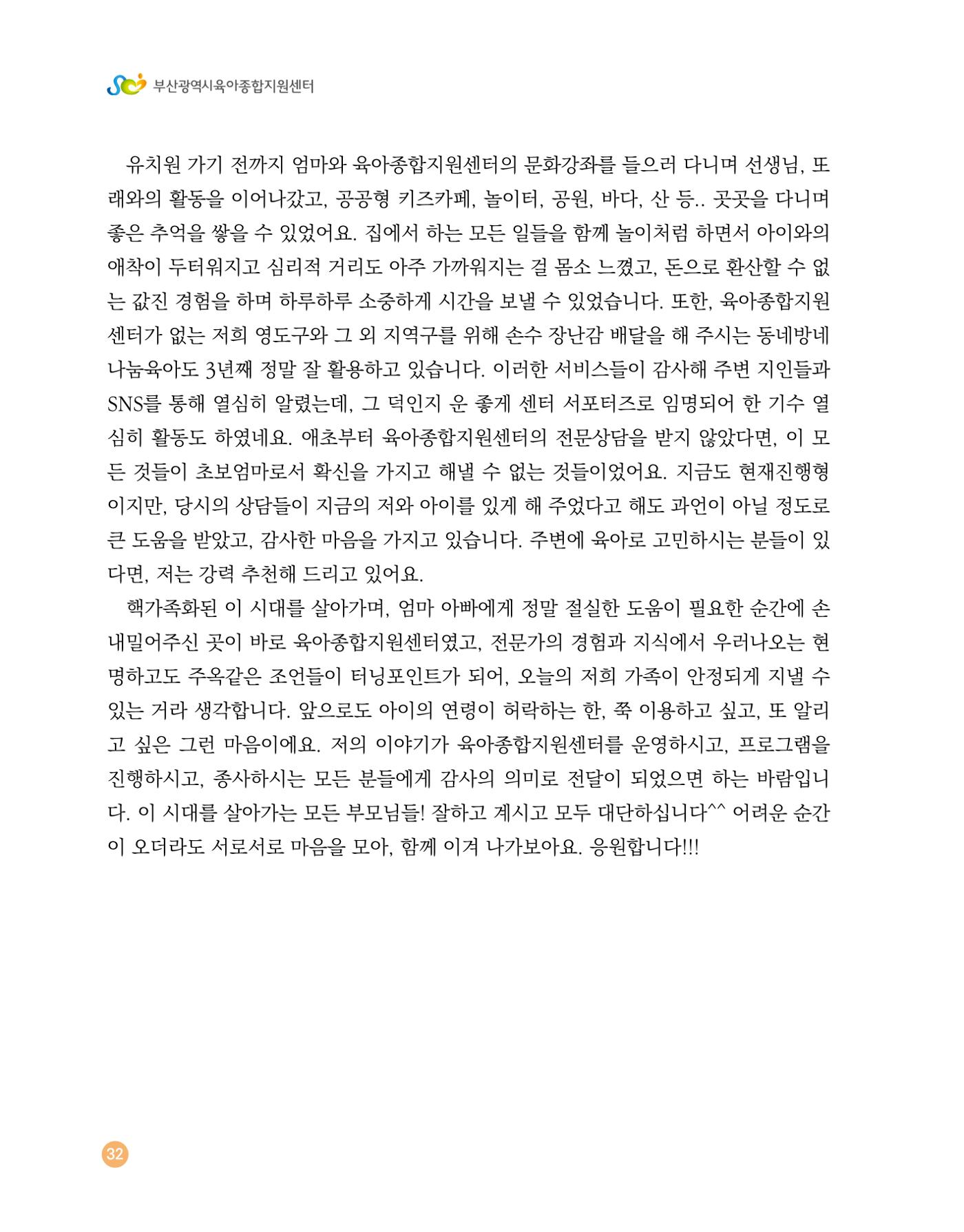 2023 육아는 행복해 함께 키우는 육아 이야기 수기집 32페이지