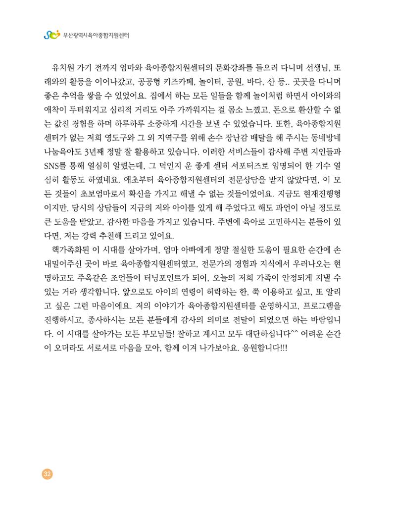 2023 육아는 행복해 함께 키우는 육아 이야기 수기집 32페이지