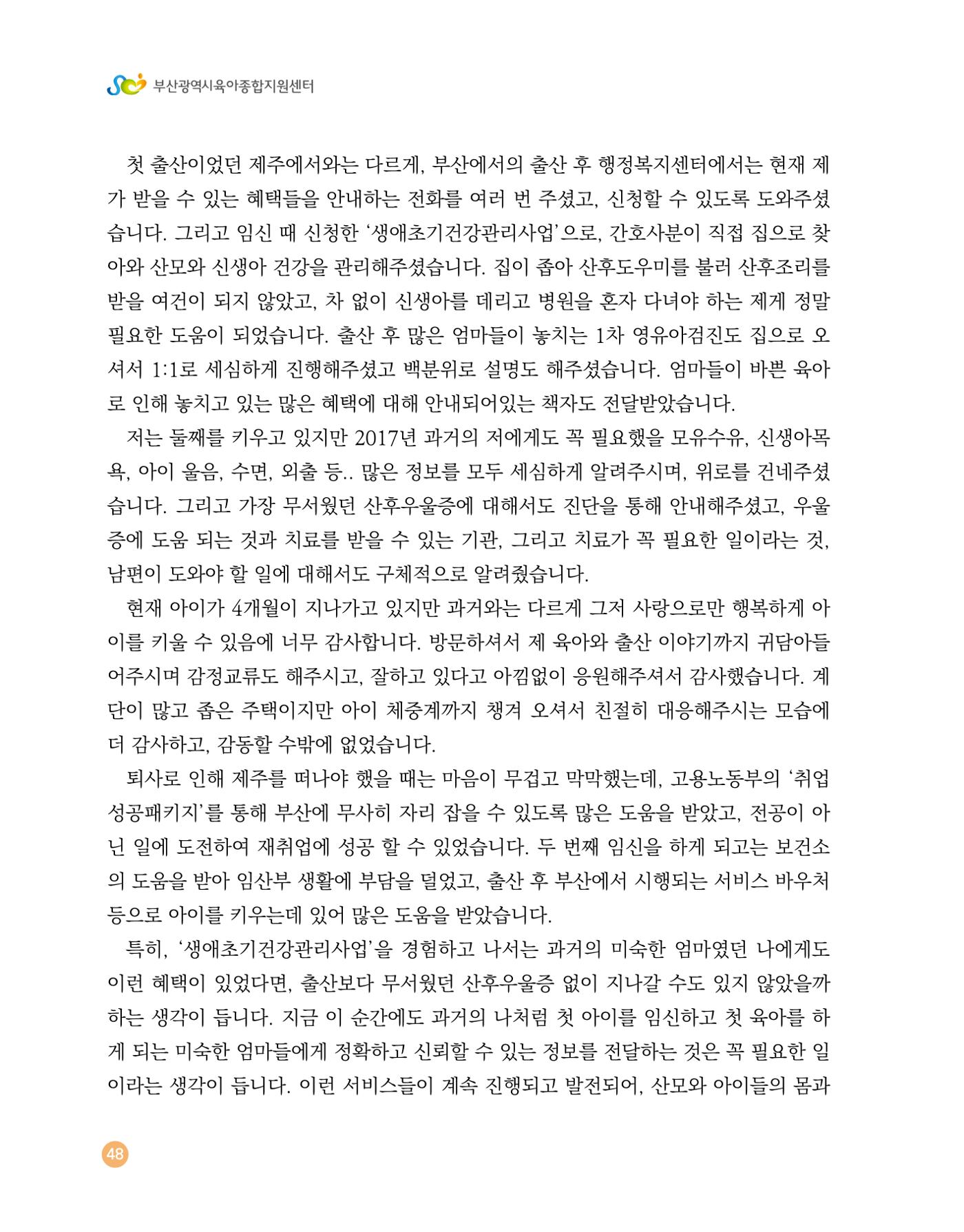 2023 육아는 행복해 함께 키우는 육아 이야기 수기집 48페이지