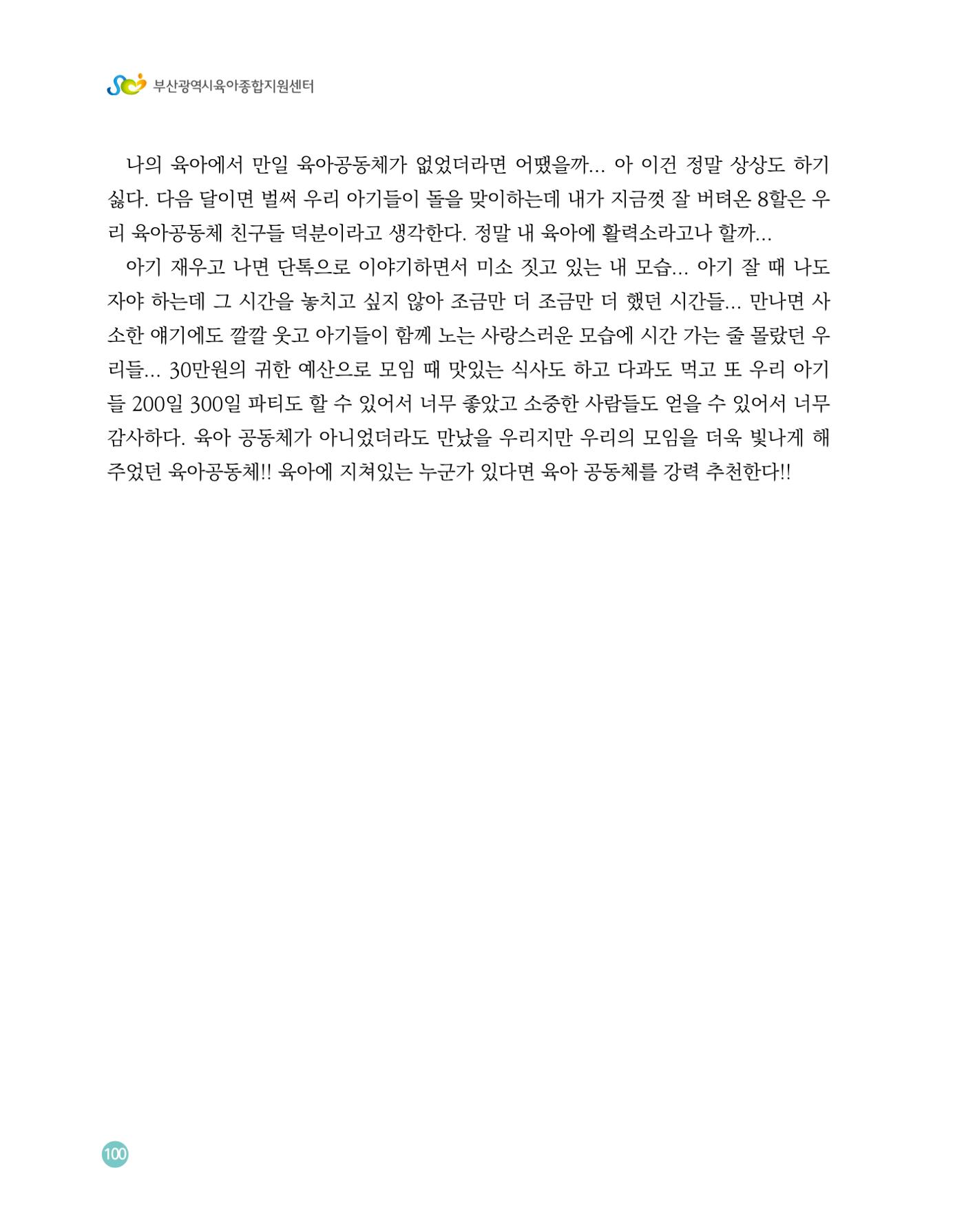 2023 육아는 행복해 함께 키우는 육아 이야기 수기집 100페이지