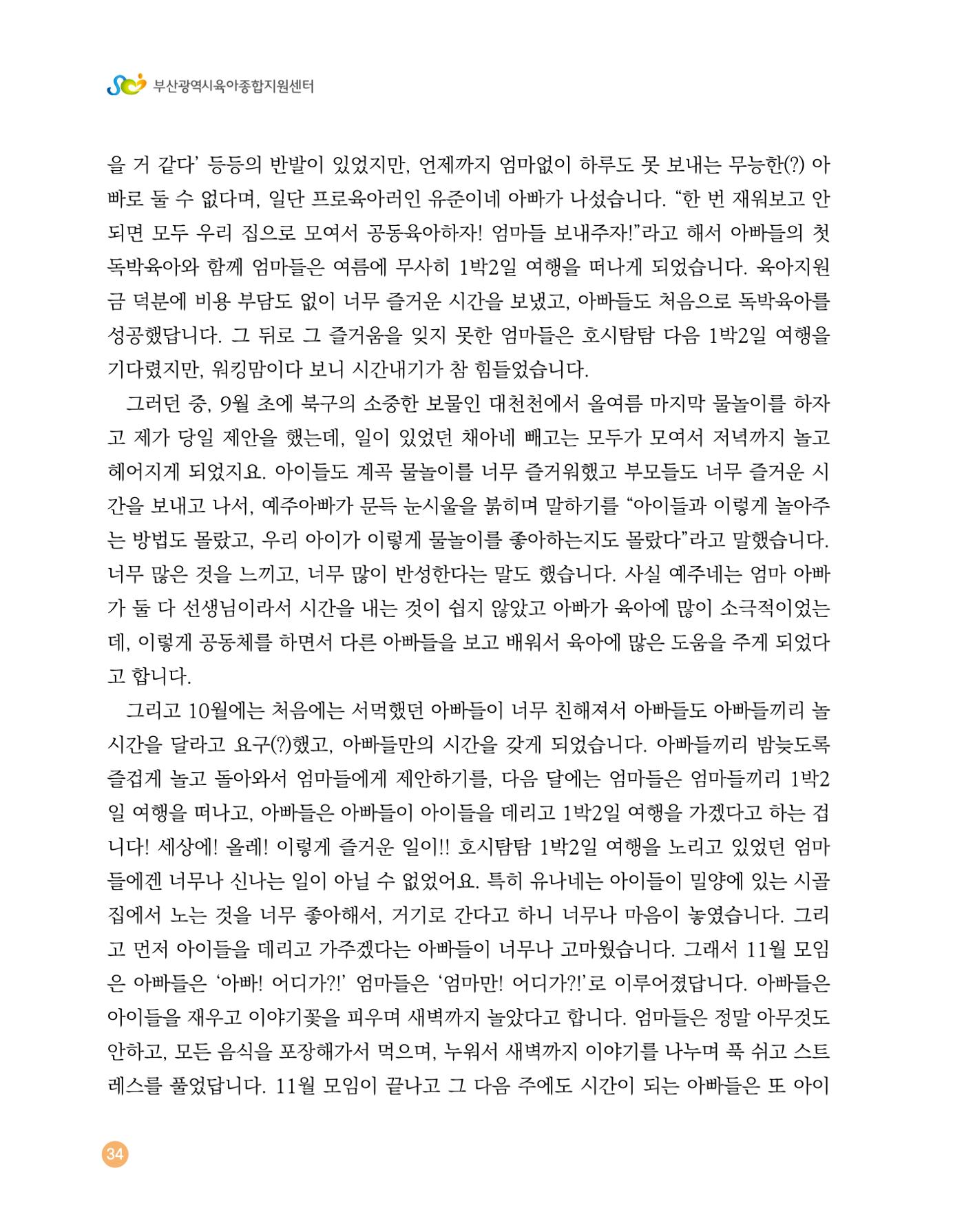 2023 육아는 행복해 함께 키우는 육아 이야기 수기집 34페이지