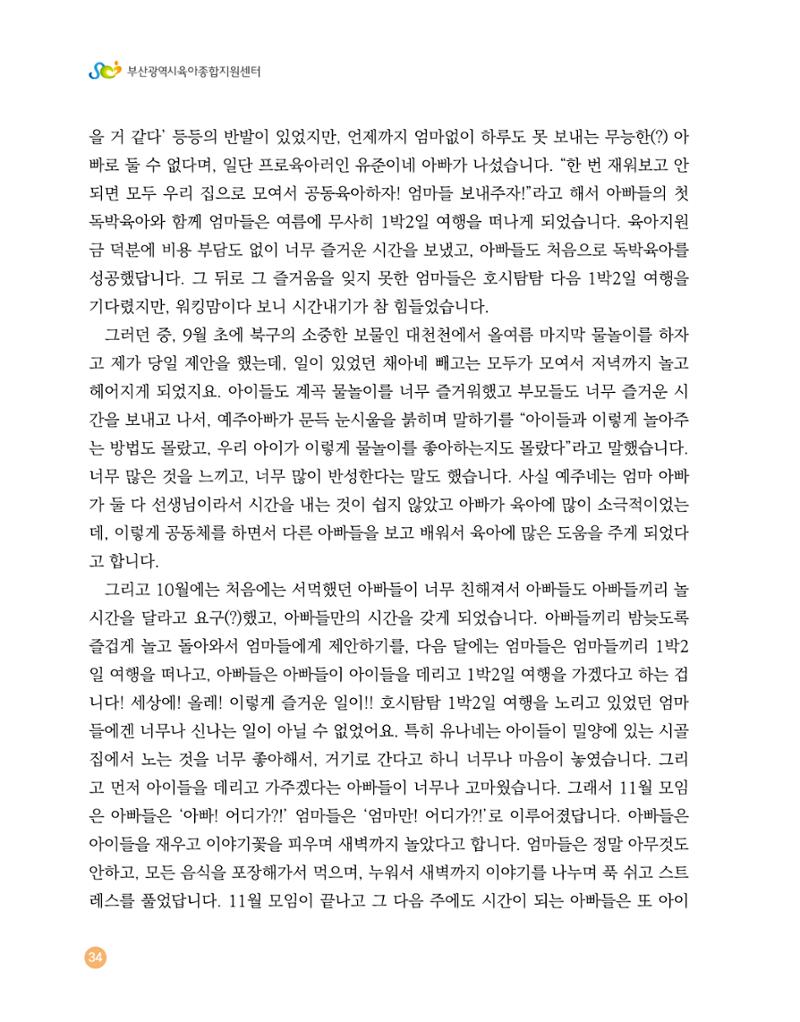 2023 육아는 행복해 함께 키우는 육아 이야기 수기집 34페이지