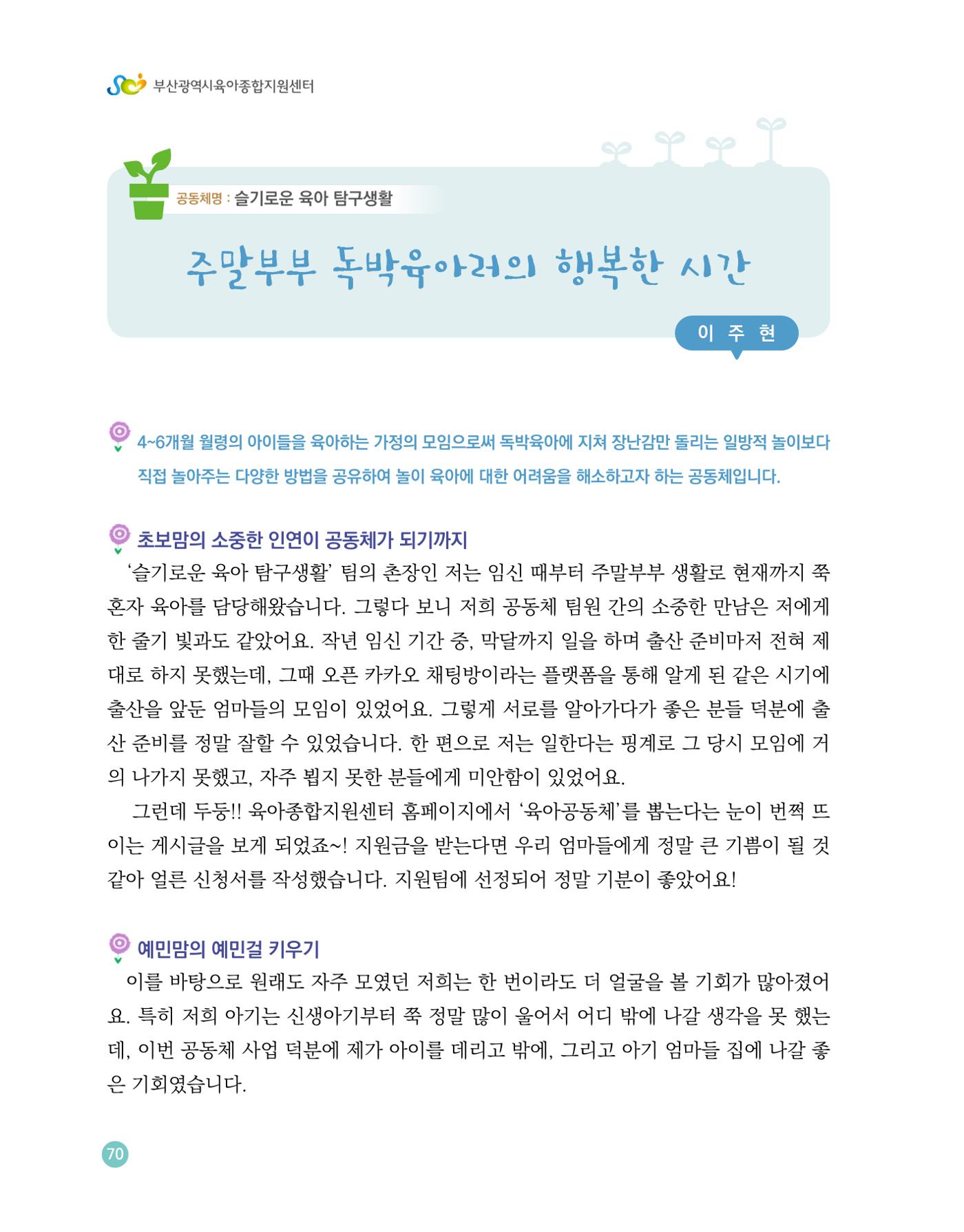 2023 육아는 행복해 함께 키우는 육아 이야기 수기집 70페이지